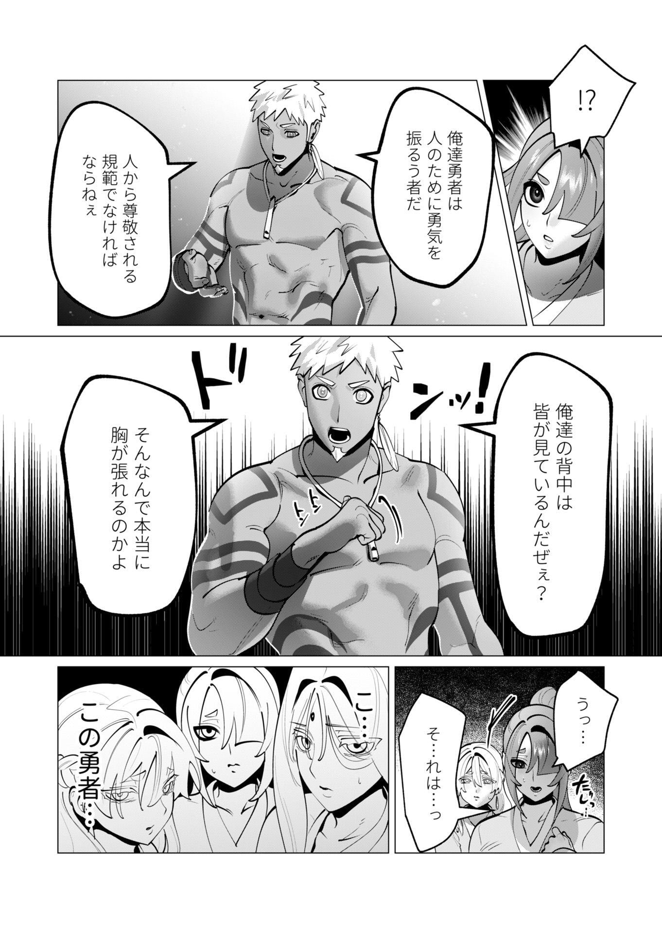 YUUSHA-SAMA WA HOUSHUU NI HITODZUMA WO GOKIBOU DESU Chapter 43 - Page 10