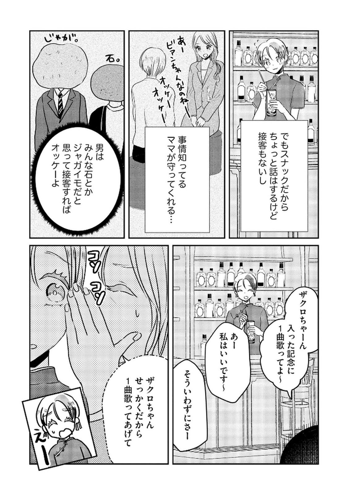 Read HOUSEKI WO KAU Chapter 10 [High Quality / Full] - Page 18 - dark.nicomanga.com