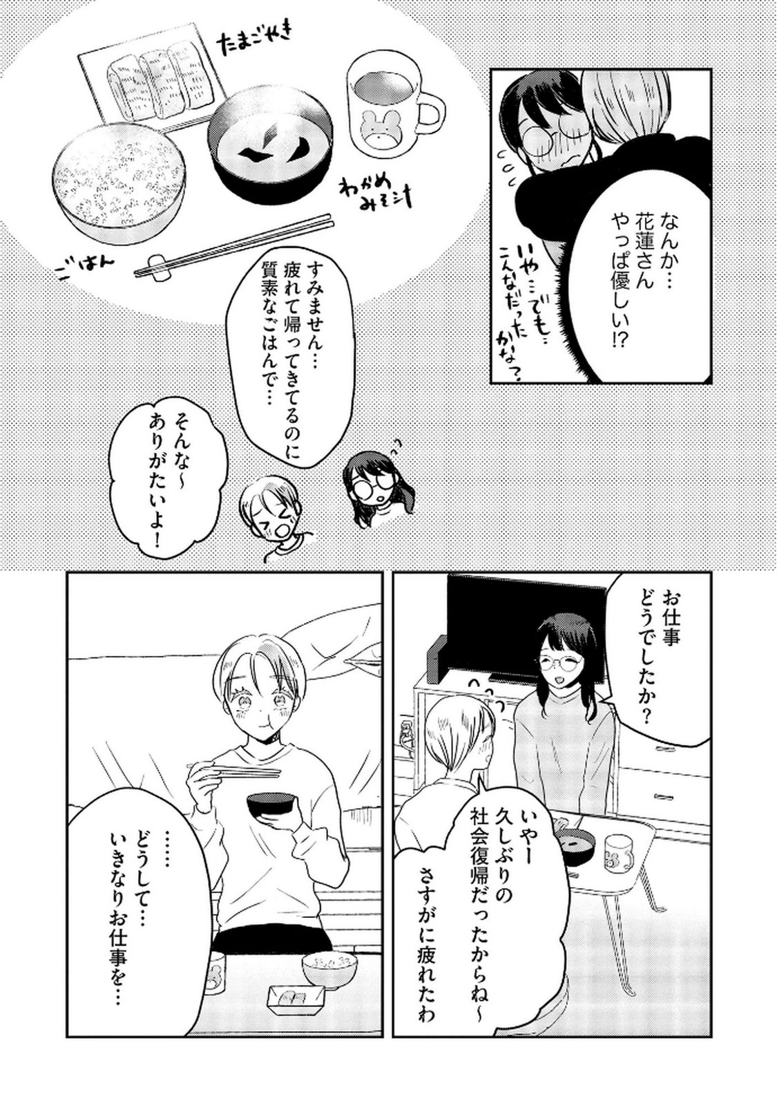 Read HOUSEKI WO KAU Chapter 10 [High Quality / Full] - Page 11 - dark.nicomanga.com