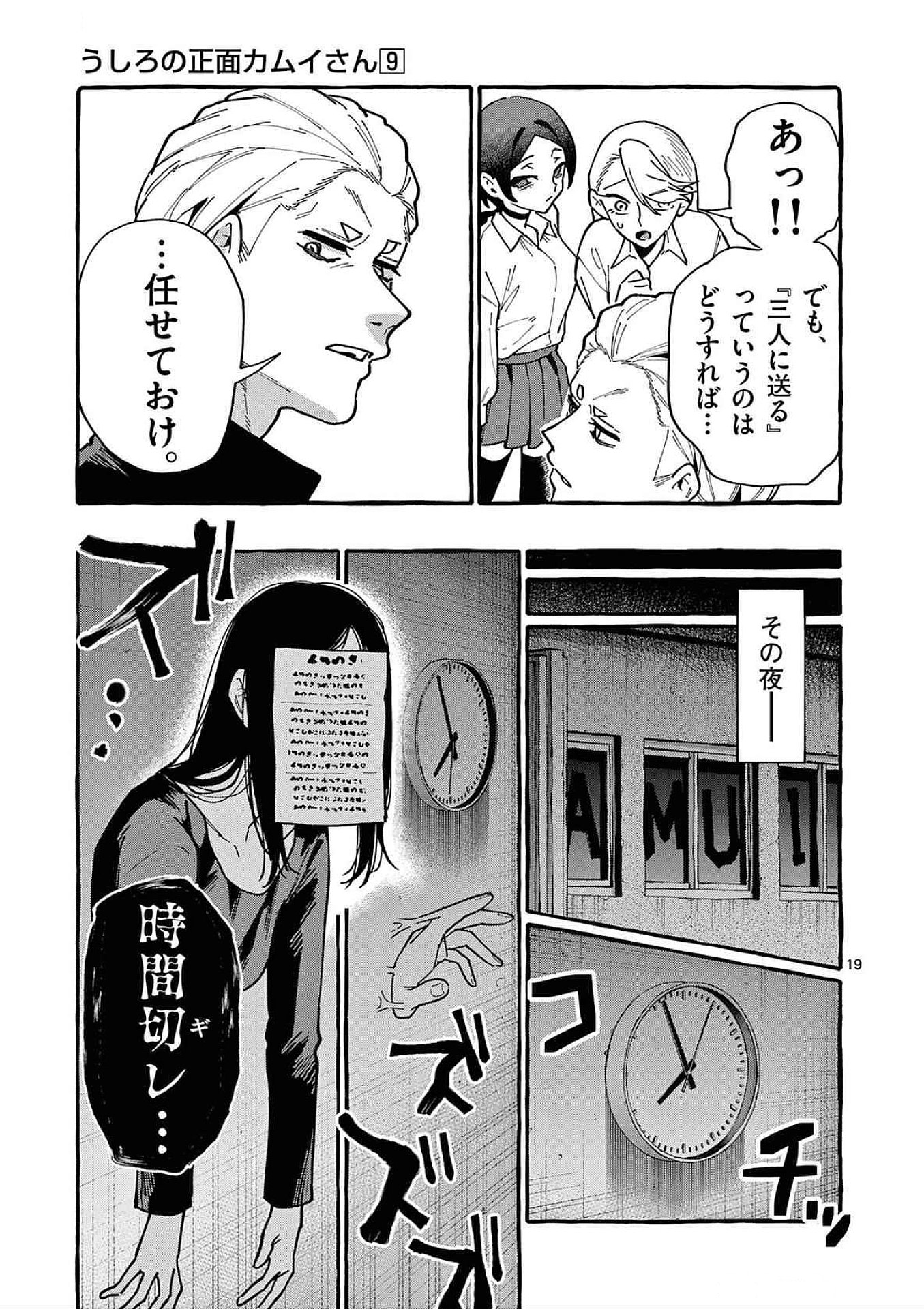 Read USHIRO NO SHOUMEN KAMUI-SAN Chapter 82 [High Quality / Full] - Page 19 - nicomanga.net