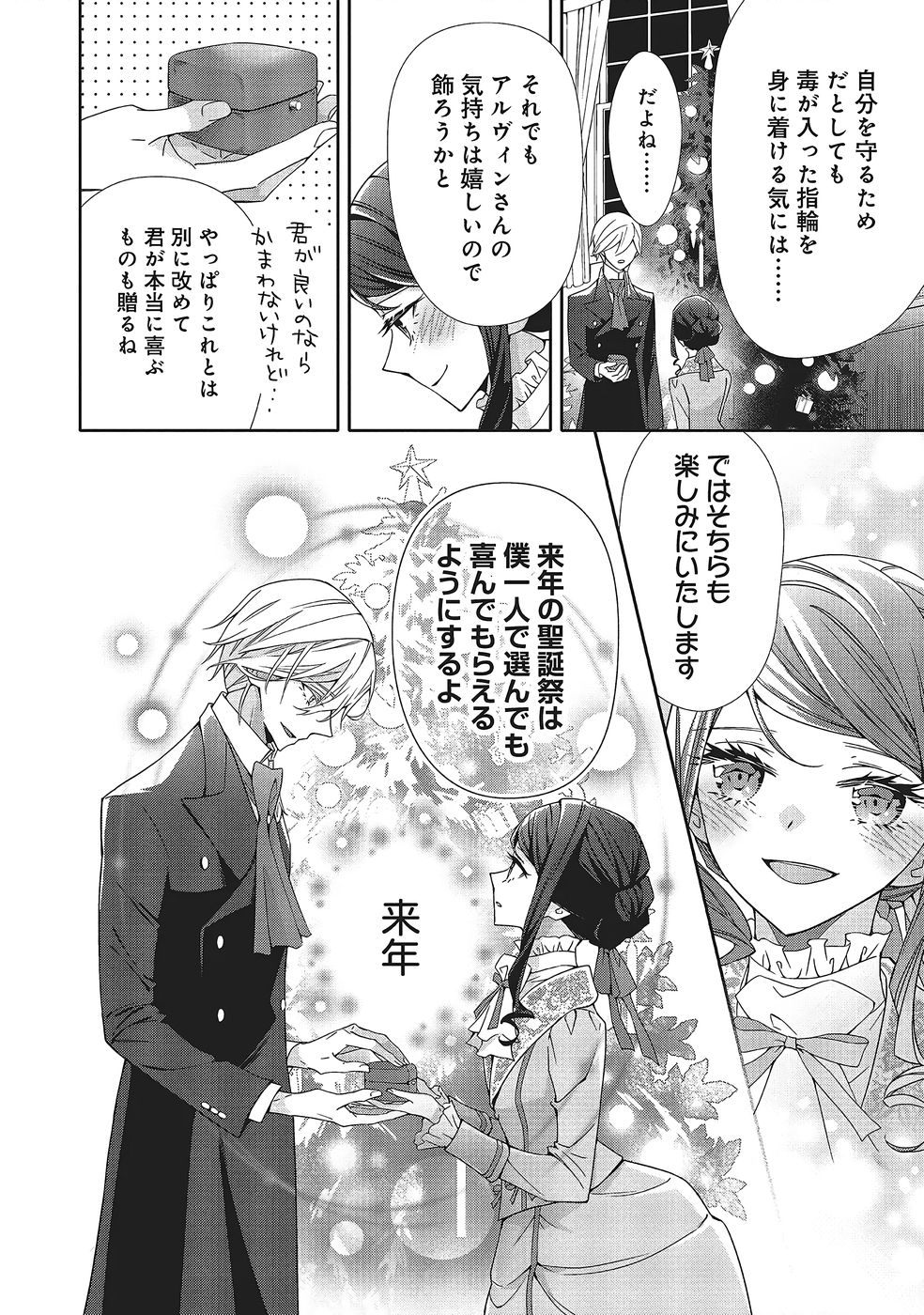Read BLUE ROSE ANTIQUE NO SHOUKOUJO Chapter 40 [High Quality / Full] - Page 22 - nicomanga.net
