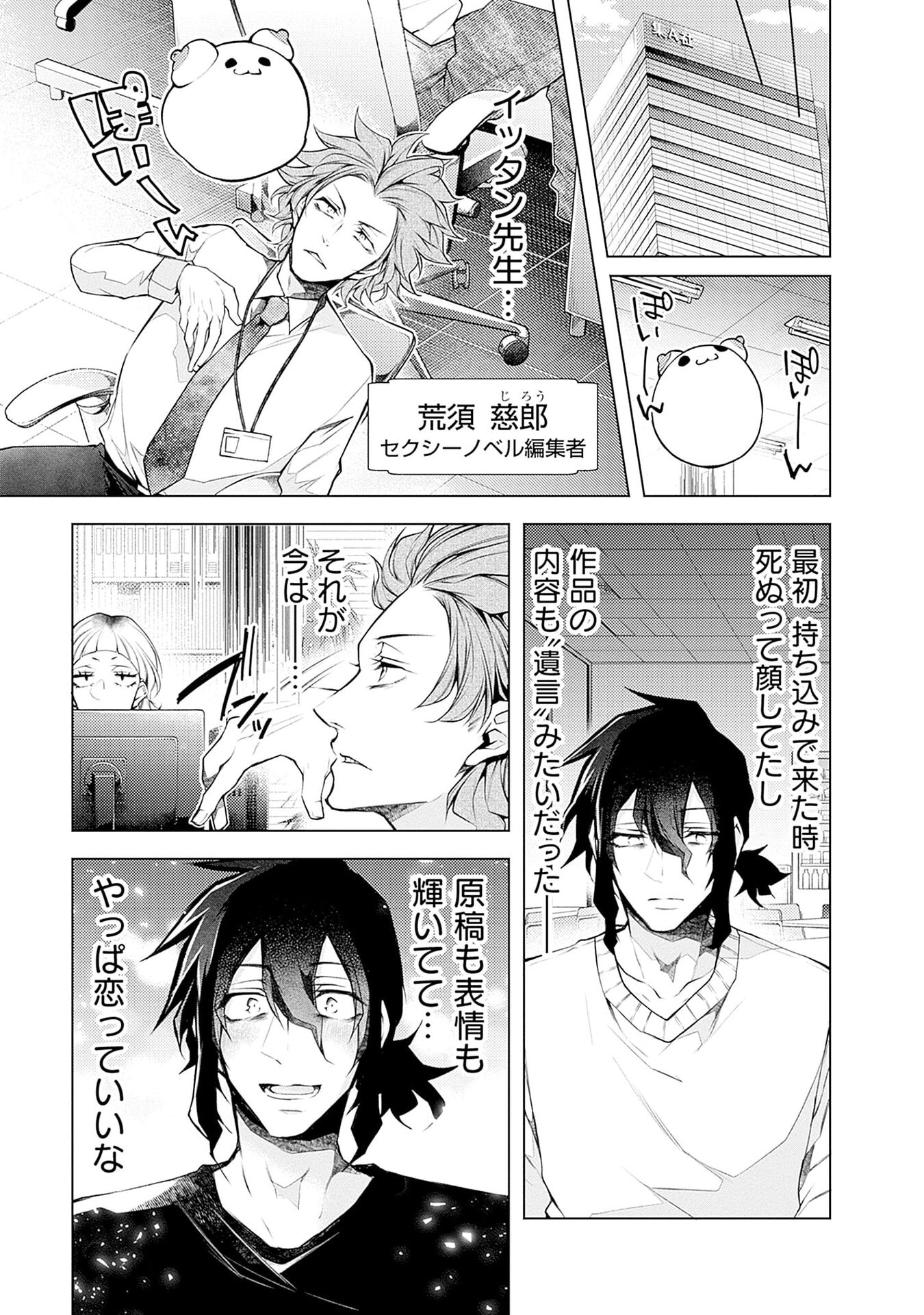 NEGAI AI: HAJIMETE DOUSHI NO HAJIRAI YUUGI Chapter 17 page 9 - nihonkuni.com