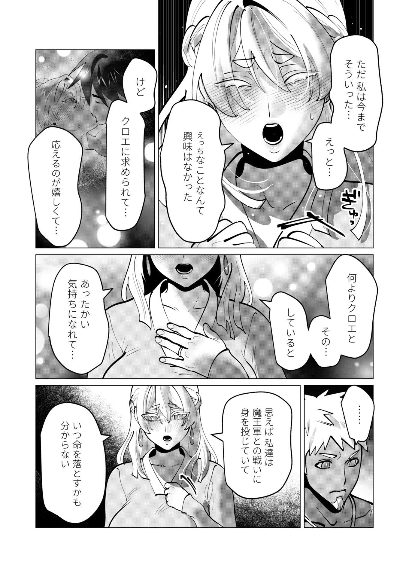 YUUSHA-SAMA WA HOUSHUU NI HITODZUMA WO GOKIBOU DESU Chapter 43 - Page 12