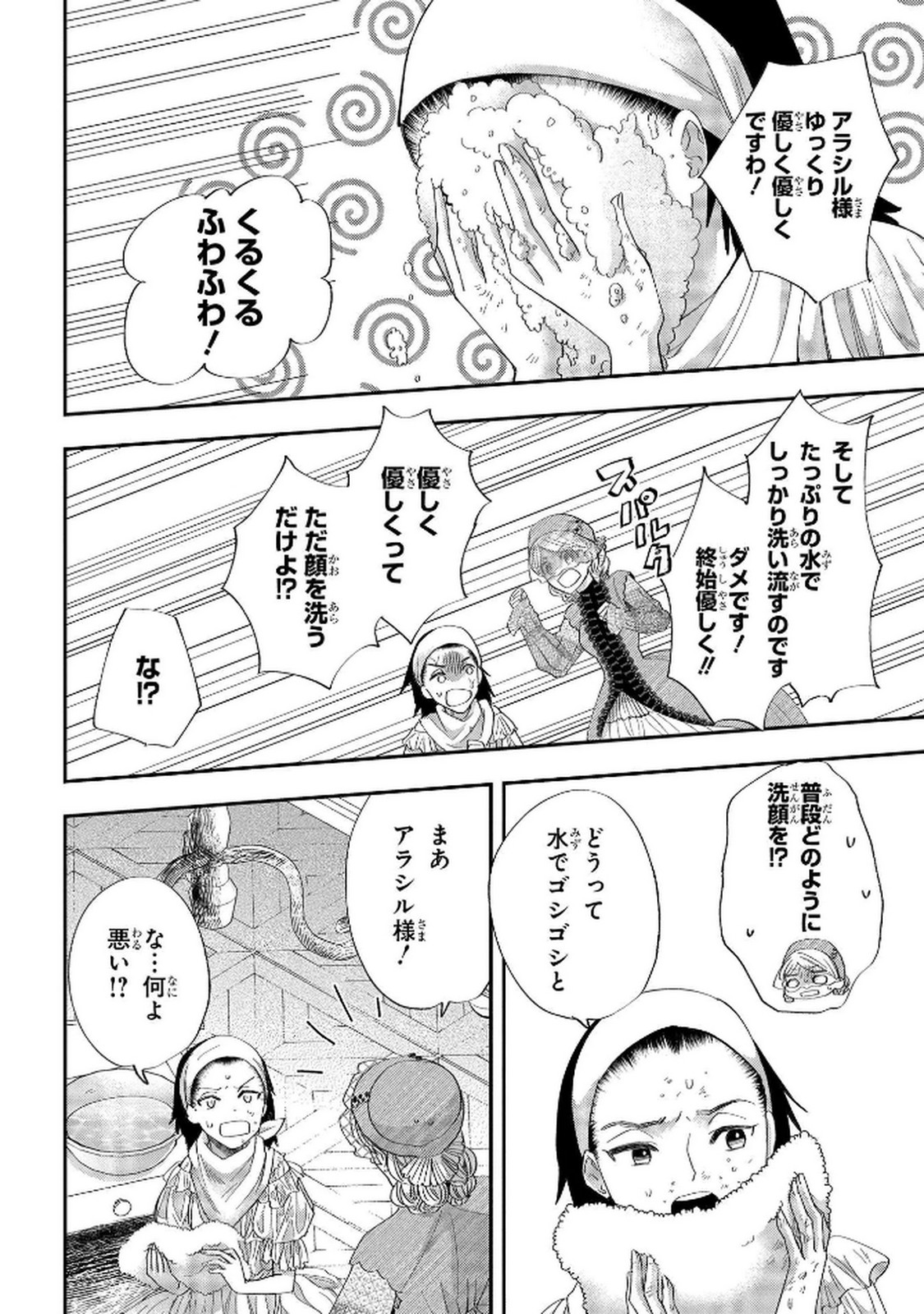 Read BAKEMONO-JOU SOPHIE NO SALON Chapter 8 [High Quality / Full] - Page 4 - nicomanga.net
