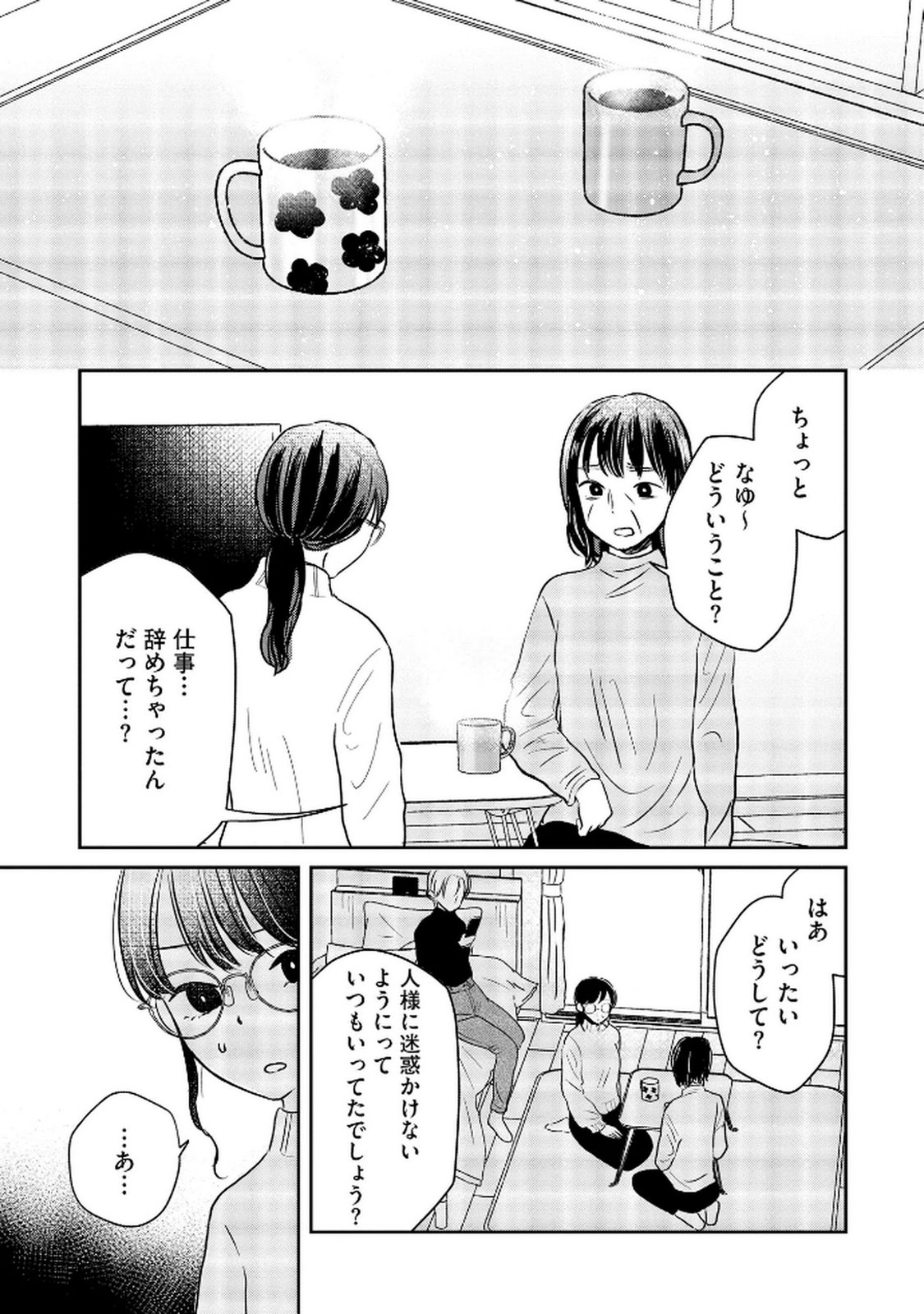 Read HOUSEKI WO KAU Chapter 8 [High Quality / Full] - Page 5 - dark.nicomanga.com