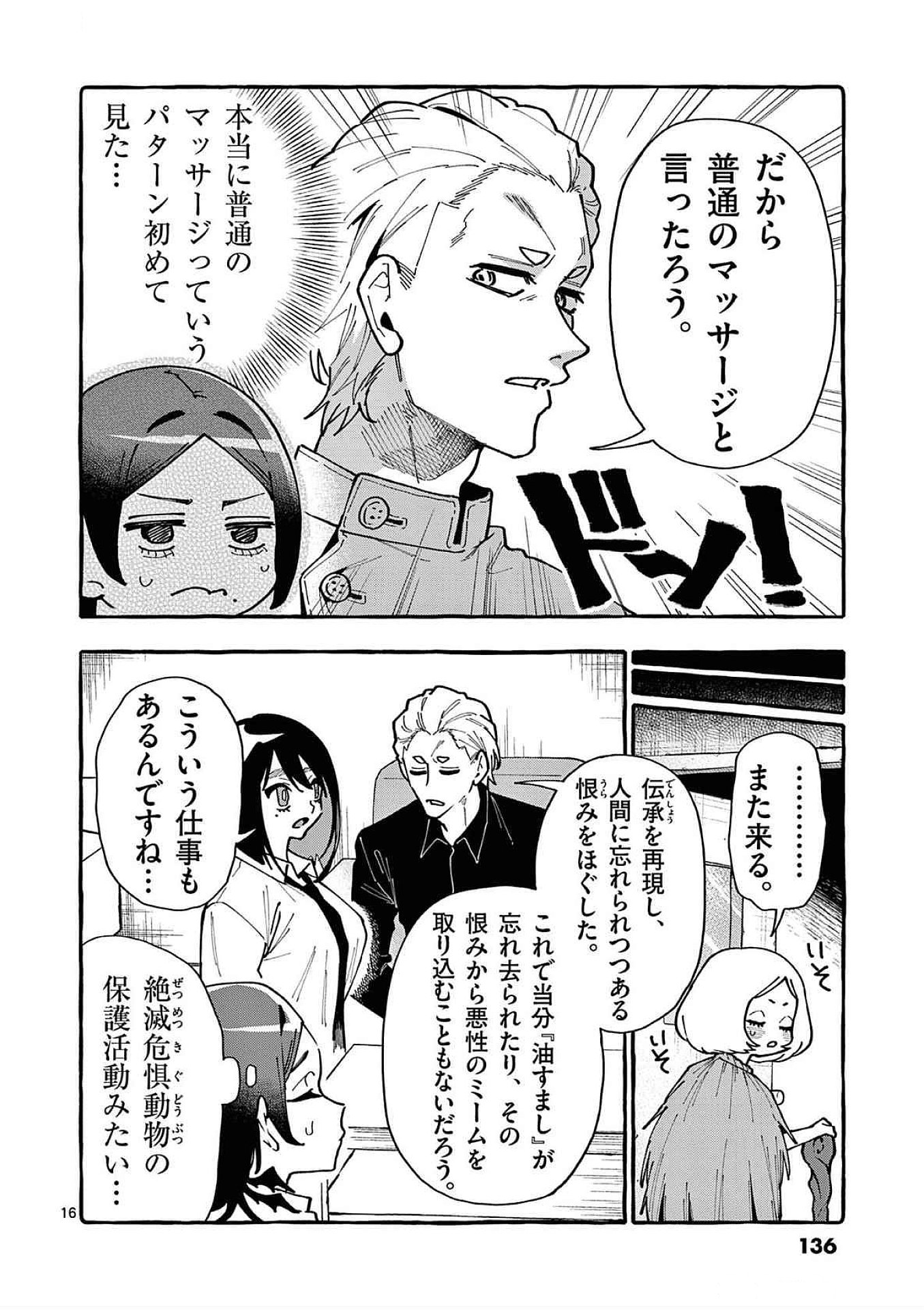 Read USHIRO NO SHOUMEN KAMUI-SAN Chapter 86 [High Quality / Full] - Page 16 - nicomanga.net