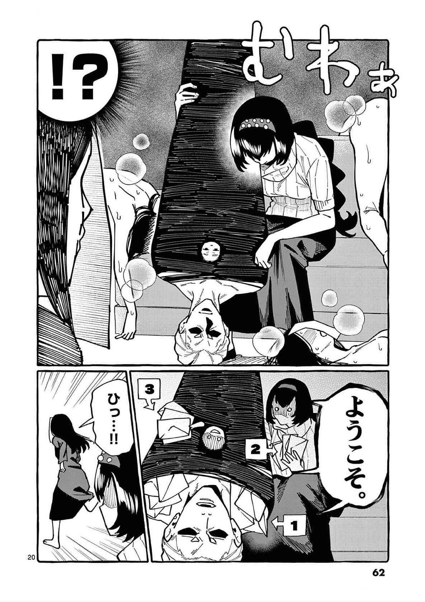 Read USHIRO NO SHOUMEN KAMUI-SAN Chapter 82 [High Quality / Full] - Page 20 - nicomanga.net