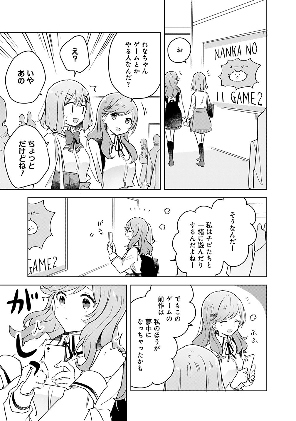 Read WATASHI GA KOIBITO NI NARERU WAKE NAI JAN, MURI MURI! (※MURI JA NAKATTA!?) Chapter 12 [High Quality / Full] - Page 7 - nicomanga.net