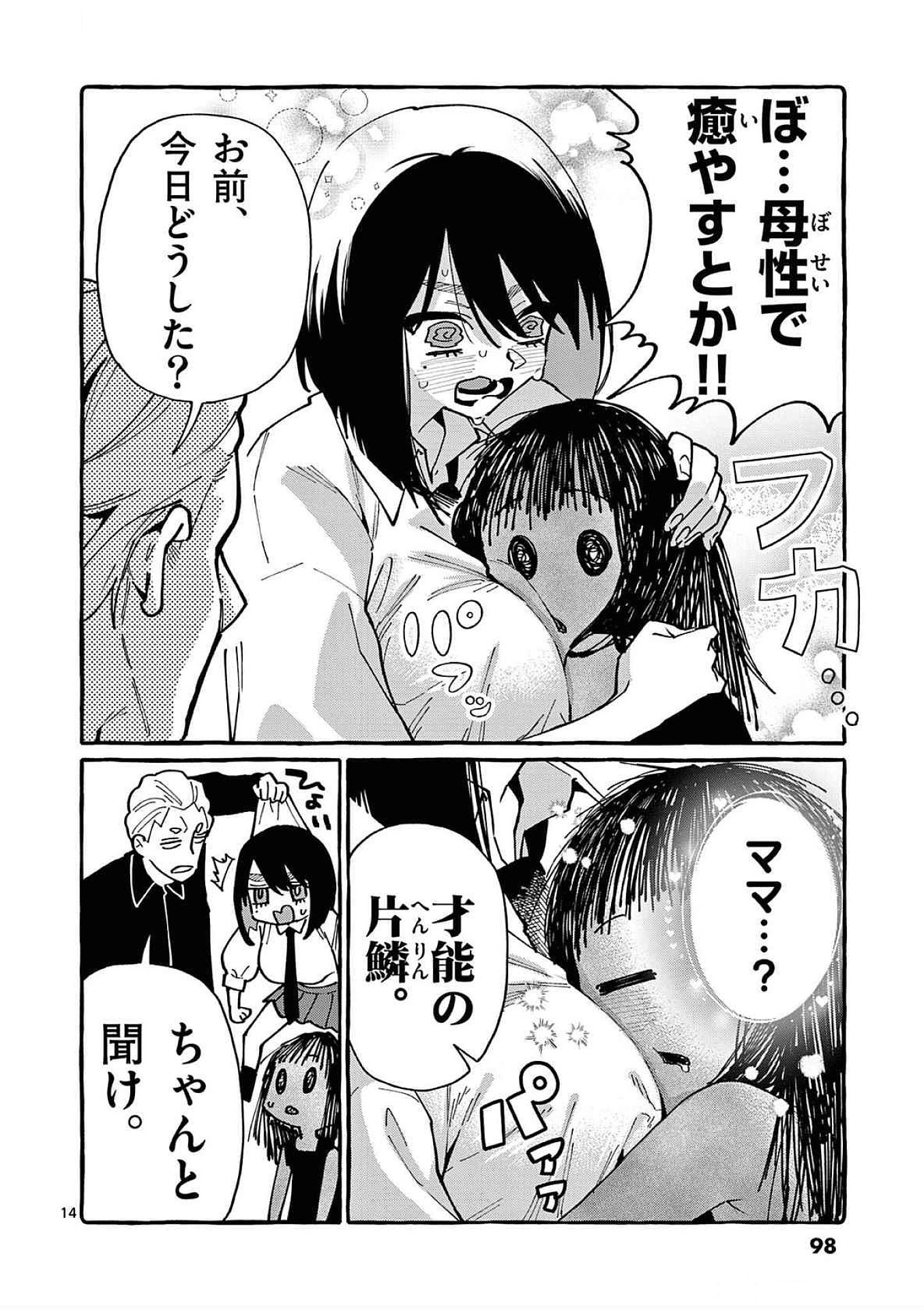 Read USHIRO NO SHOUMEN KAMUI-SAN Chapter 84 [High Quality / Full] - Page 14 - nicomanga.net