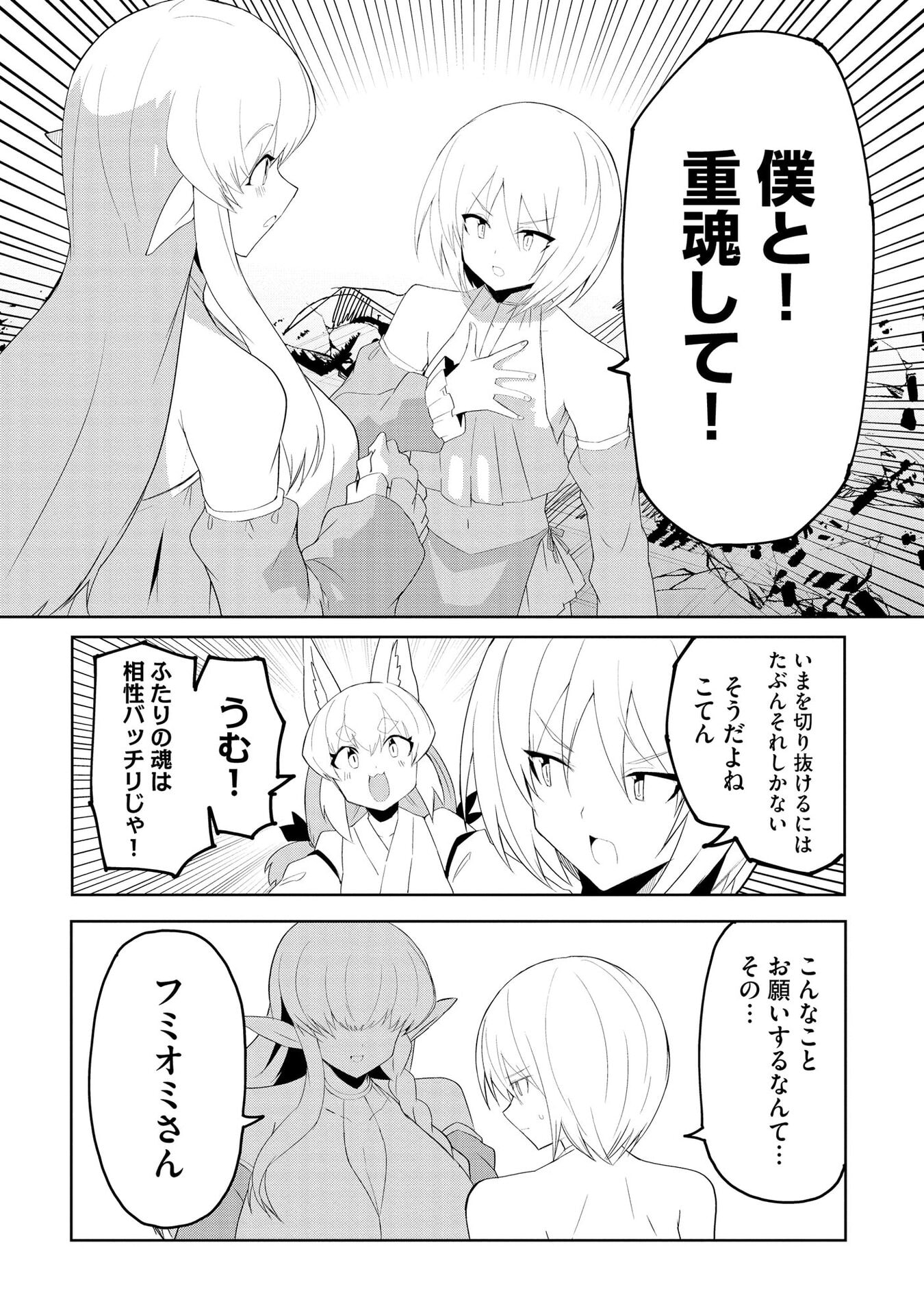 Read JUUKOSO KOSHISOI: ISEKAI NO MEIUN WA, BOKURA NO KISS NI KAKATTERU YOU DESU Chapter 9 [High Quality / Full] - Page 19 - nicomanga.net