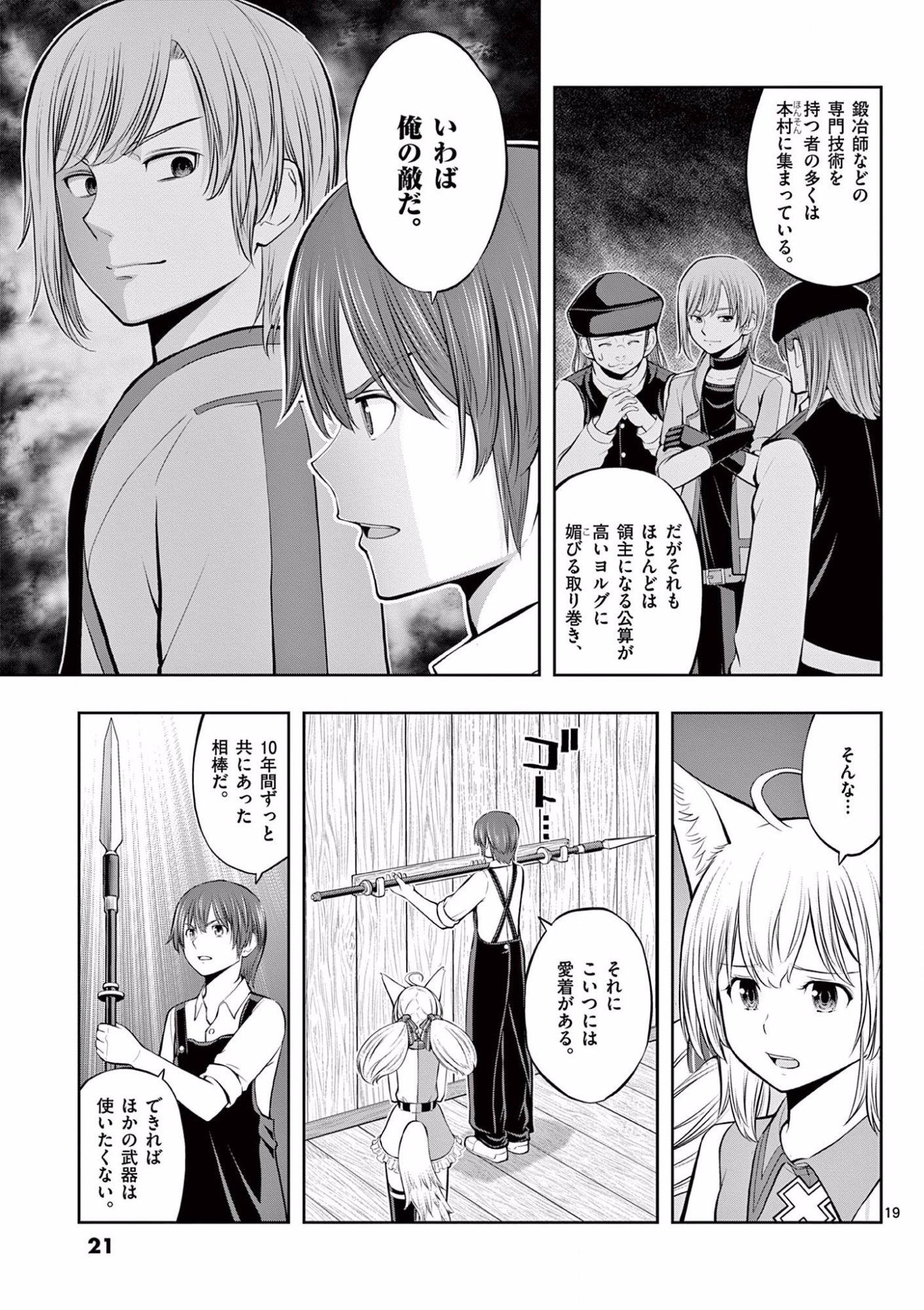 OKASHI SHOKUNIN NO NARIAGARI - TENSAI PATISHIE NO RYOUCHI KEIEI Chapter 7 page 19 - nihonkuni.com