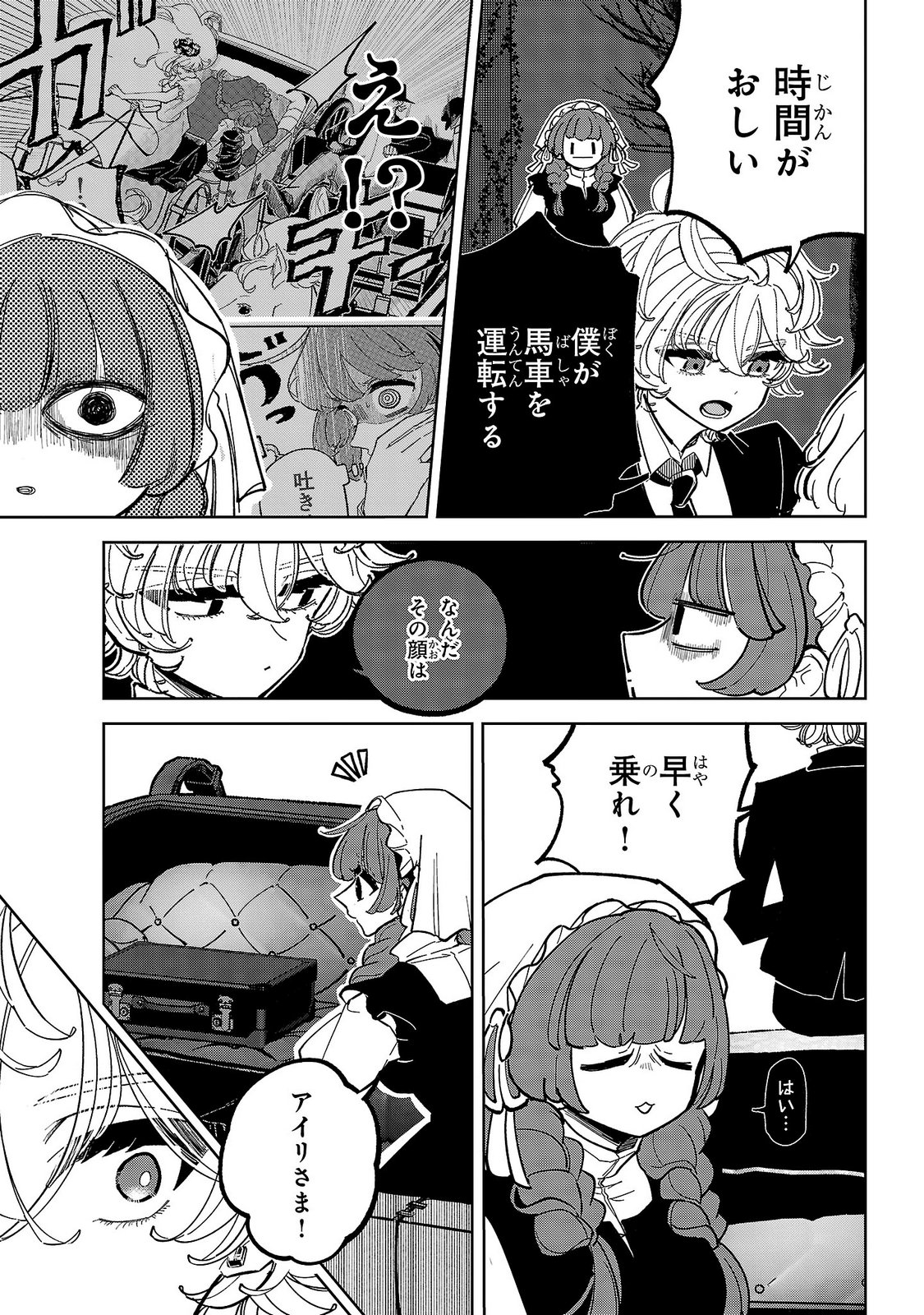 ONNA DANSHAKU NO NIWASHI Chapter 9 - Page 3