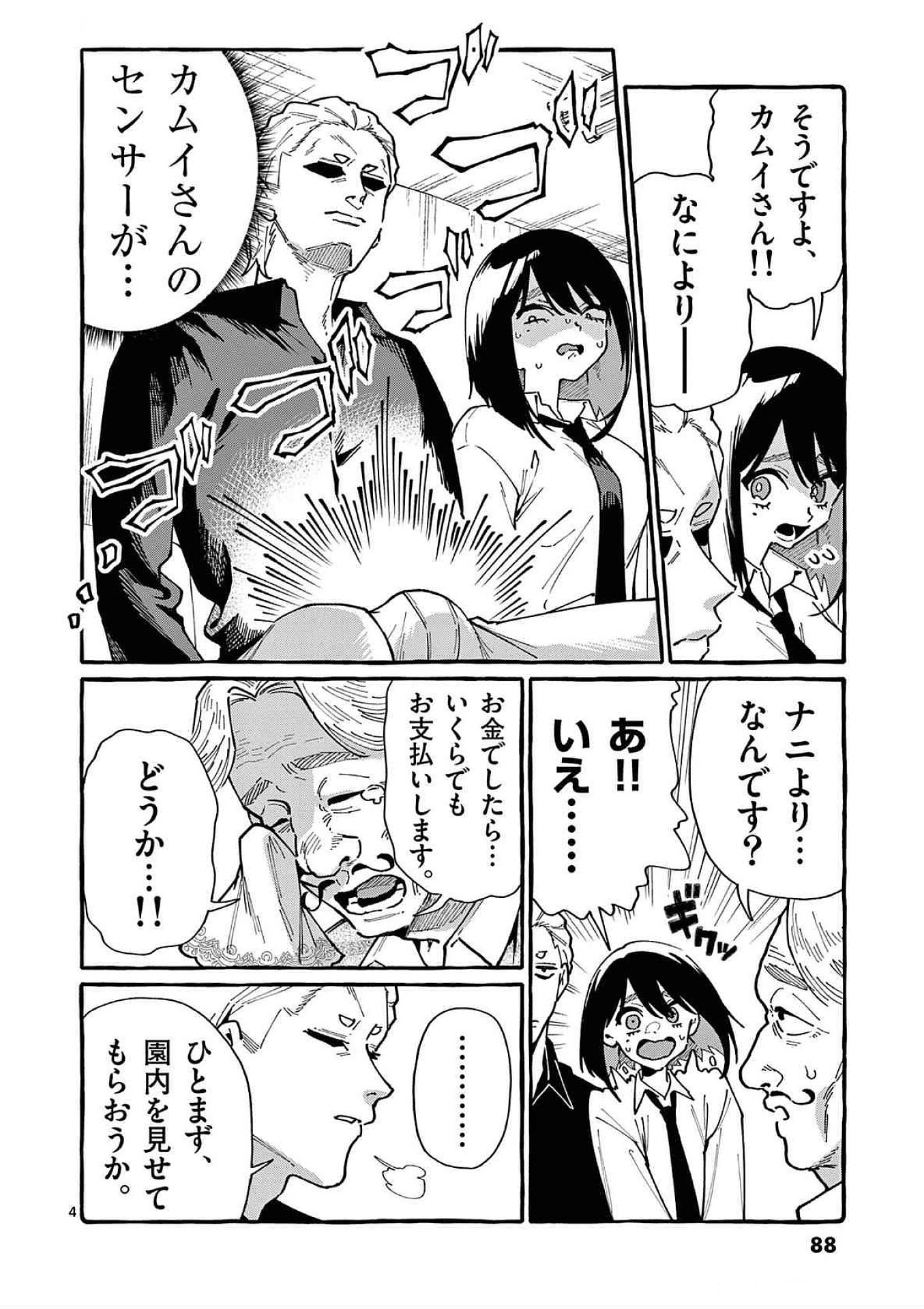 Read USHIRO NO SHOUMEN KAMUI-SAN Chapter 84 [High Quality / Full] - Page 4 - nicomanga.net