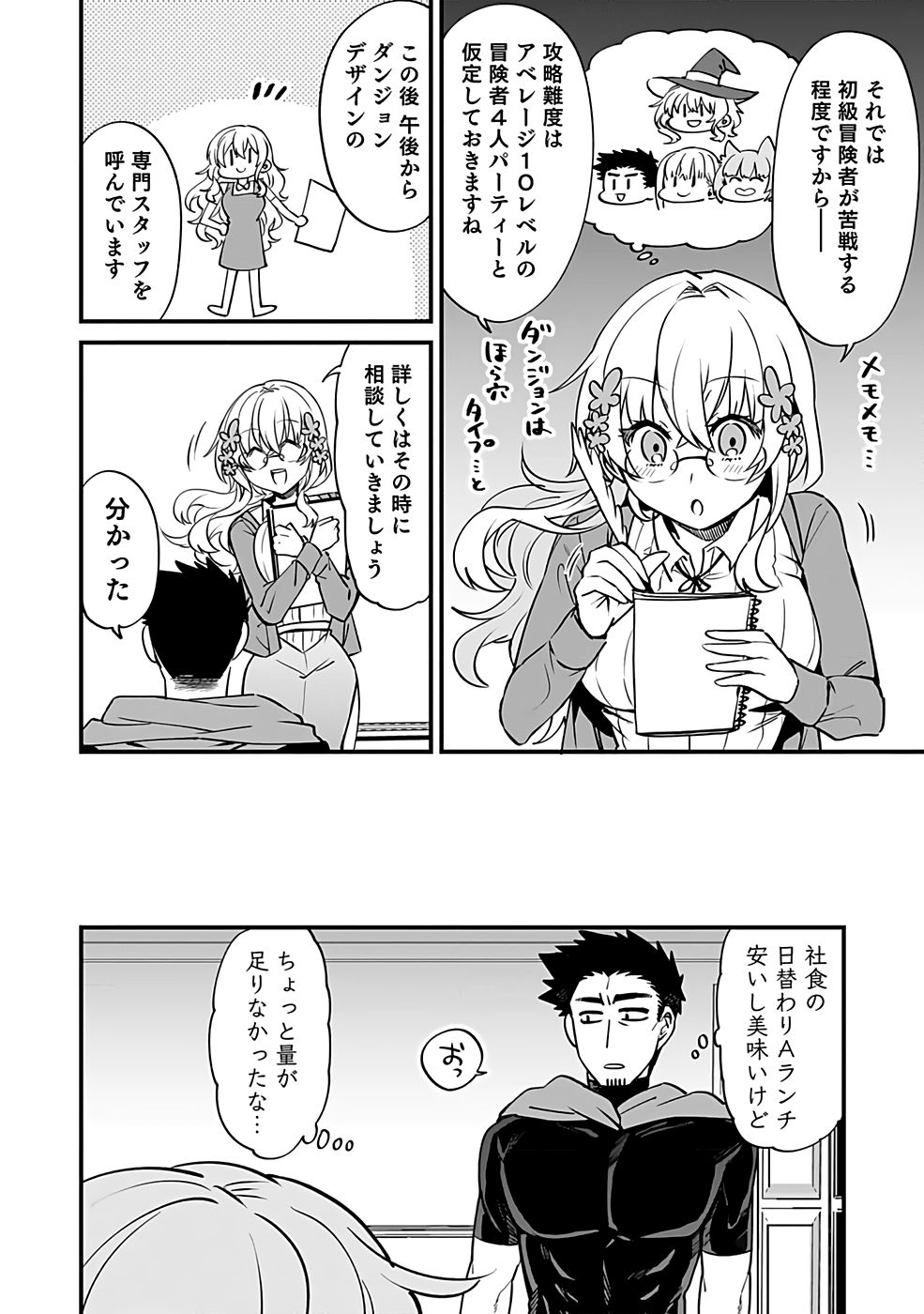 DUNGEON CORPORATION JOB OPENING Chap 1 - Pic 34