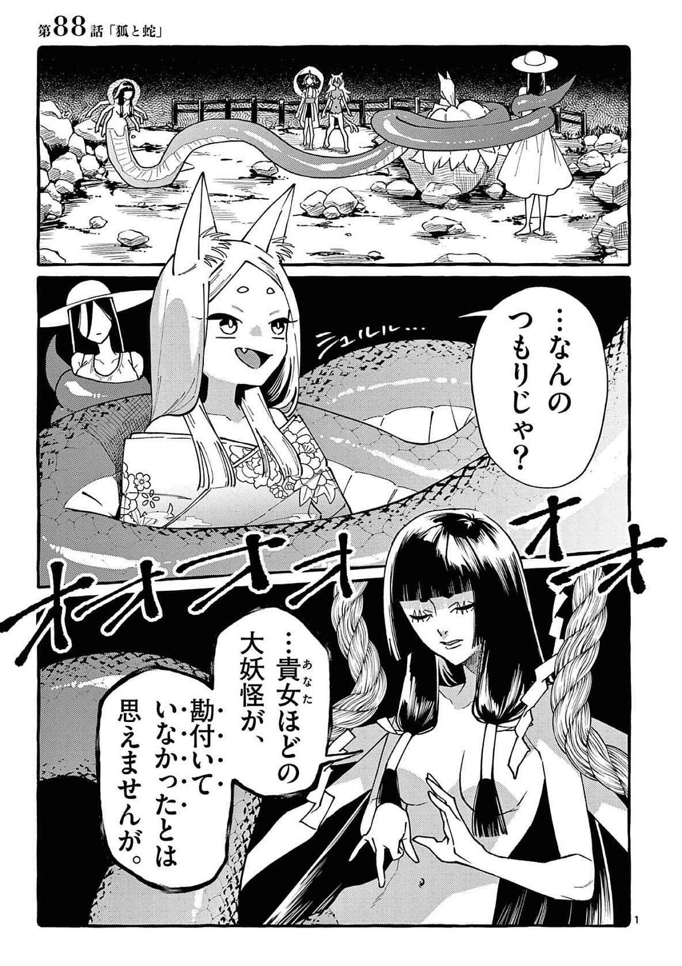 Read USHIRO NO SHOUMEN KAMUI-SAN Chapter 88 [High Quality / Full] - Page 1 - nicomanga.net