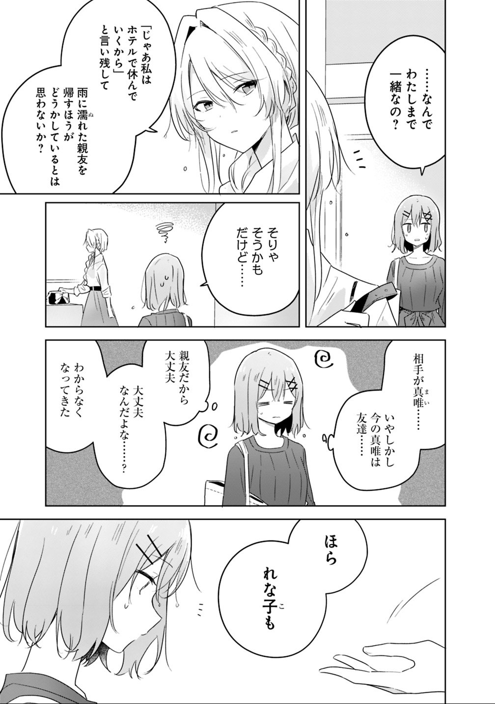 Read WATASHI GA KOIBITO NI NARERU WAKE NAI JAN, MURI MURI! (※MURI JA NAKATTA!?) Chapter 9.1 [High Quality / Full] - Page 3 - nicomanga.net