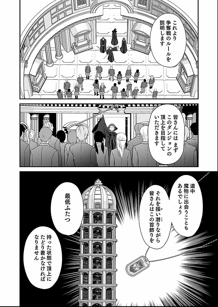 Read KIRAWAREMONO NO AKUYAKU KIZOKU NI TENSEI SHITA ORE, HAMETSU FLAG WO HESHORINAGARA SAIKYOU NI NATTEMIRU KOTO NI SHIMASHITA Chapter 16 [High Quality / Full] - Page 2 - nicomanga.net