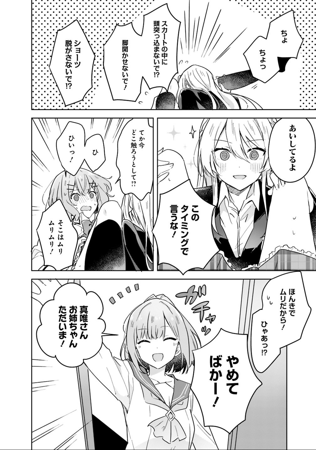 Read WATASHI GA KOIBITO NI NARERU WAKE NAI JAN, MURI MURI! (※MURI JA NAKATTA!?) Chapter 14 [High Quality / Full] - Page 24 - nicomanga.net