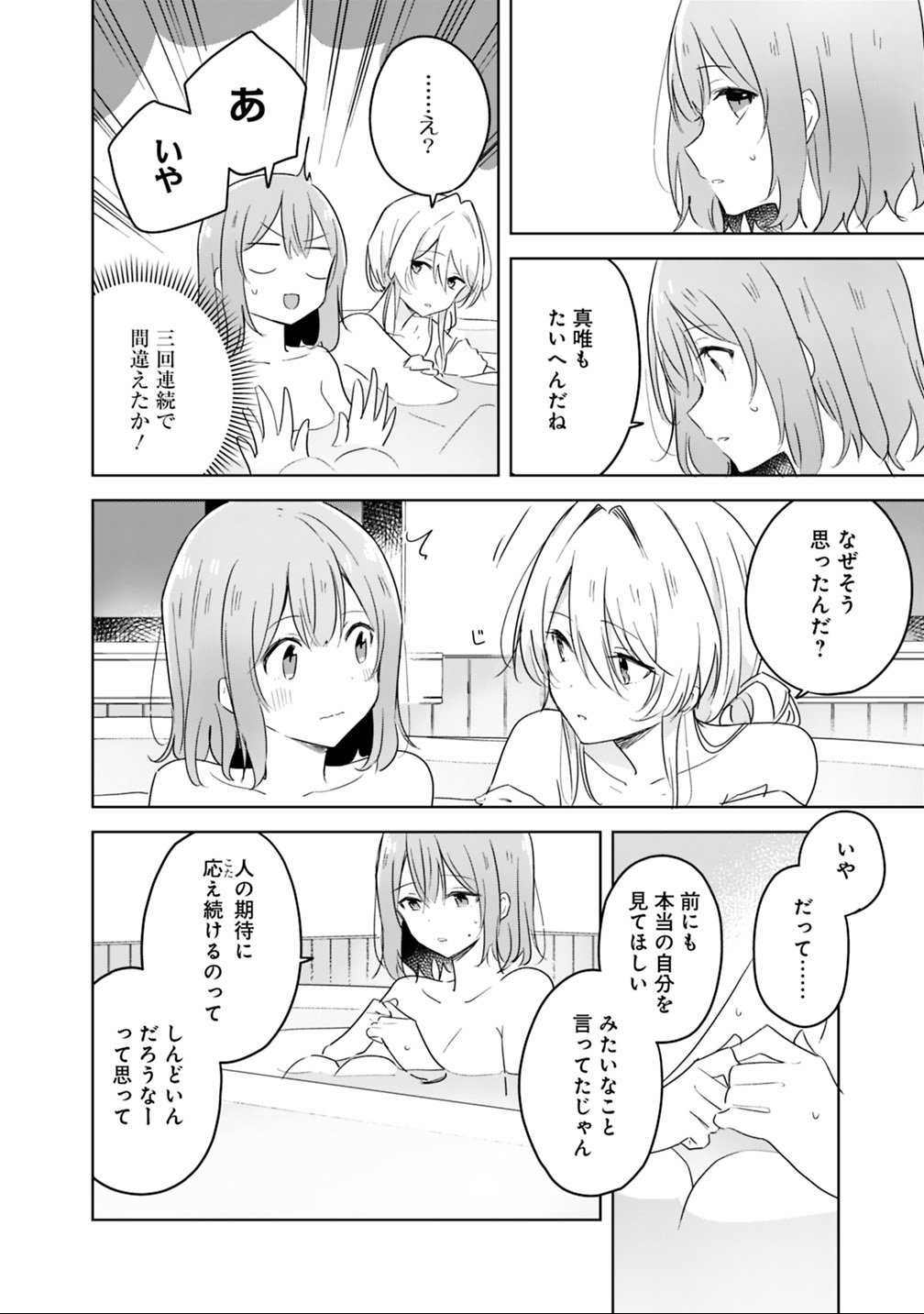 Read WATASHI GA KOIBITO NI NARERU WAKE NAI JAN, MURI MURI! (※MURI JA NAKATTA!?) Chapter 9.1 [High Quality / Full] - Page 12 - nicomanga.net
