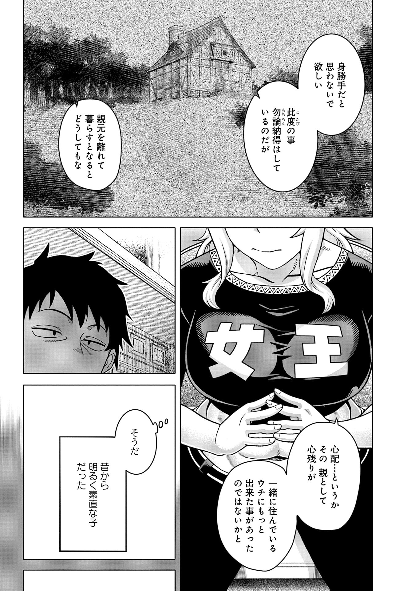Read KATSUTE WA CHEAT NO DANNA-SAMA: YOME NI WA NAISHO NO LEVEL DOWN SEIKATSU Chapter 15 [High Quality / Full] - Page 8 - nicomanga.net