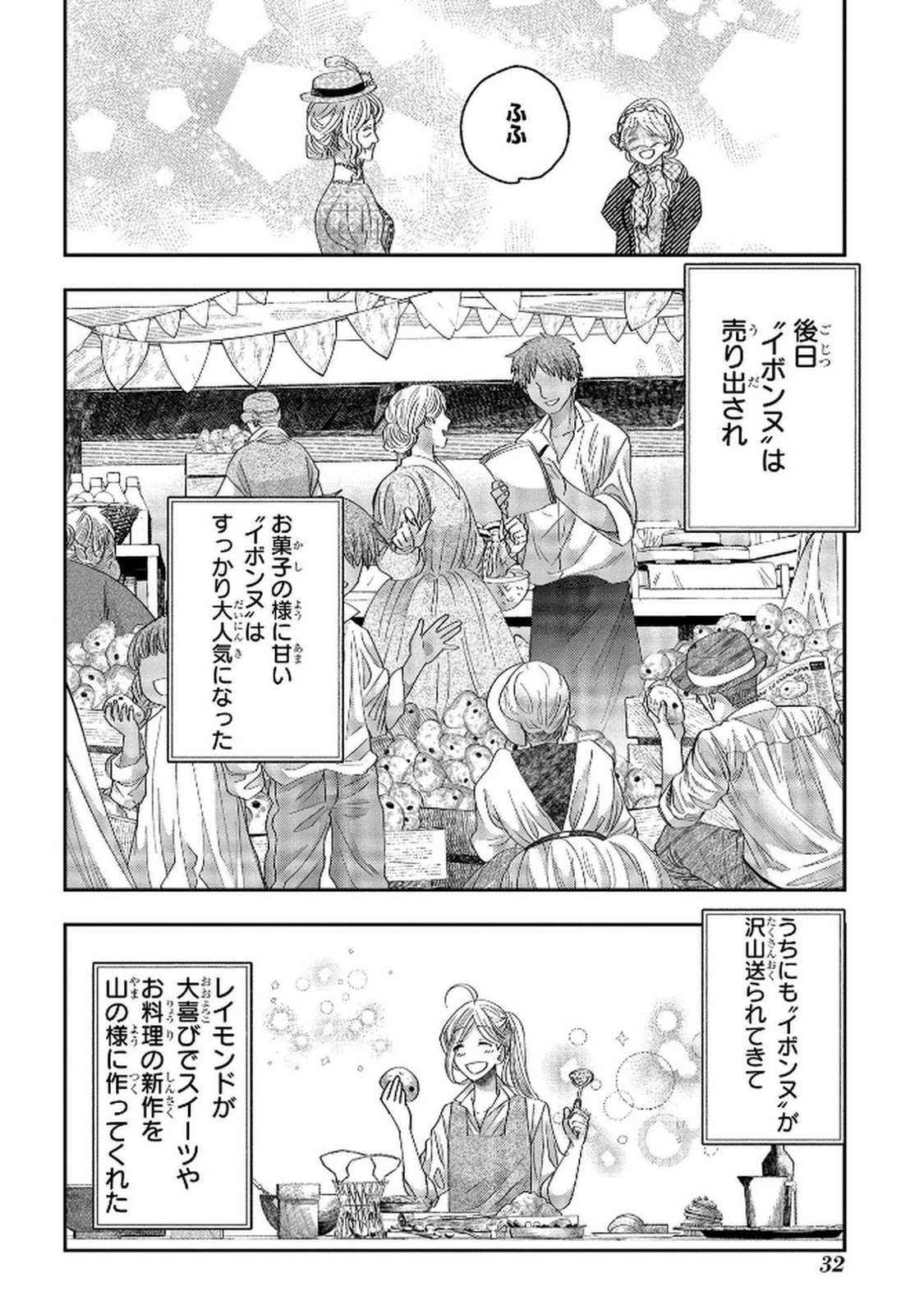 Read BAKEMONO-JOU SOPHIE NO SALON Chapter 5 [High Quality / Full] - Page 30 - nicomanga.net
