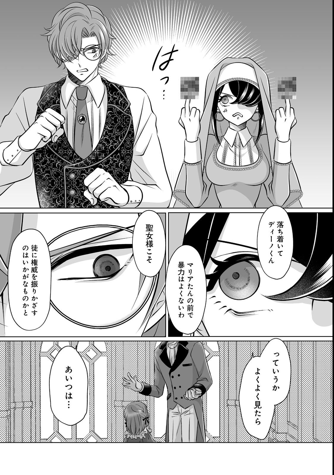 GANBARE JINSEI ISSHUUME REIJOU-CHAN Chap 2 - Pic 7