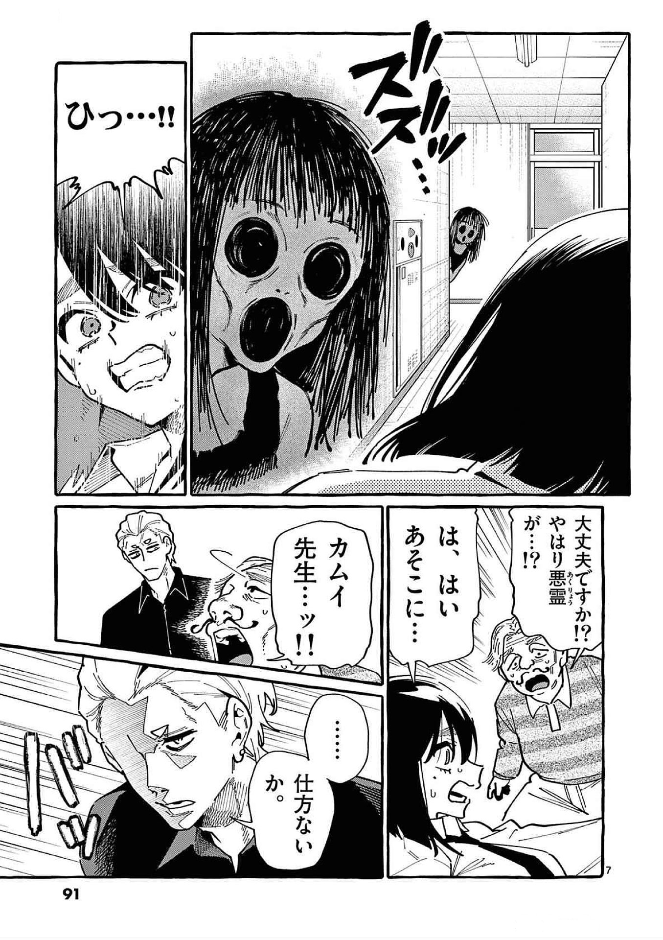 Read USHIRO NO SHOUMEN KAMUI-SAN Chapter 84 [High Quality / Full] - Page 7 - nicomanga.net