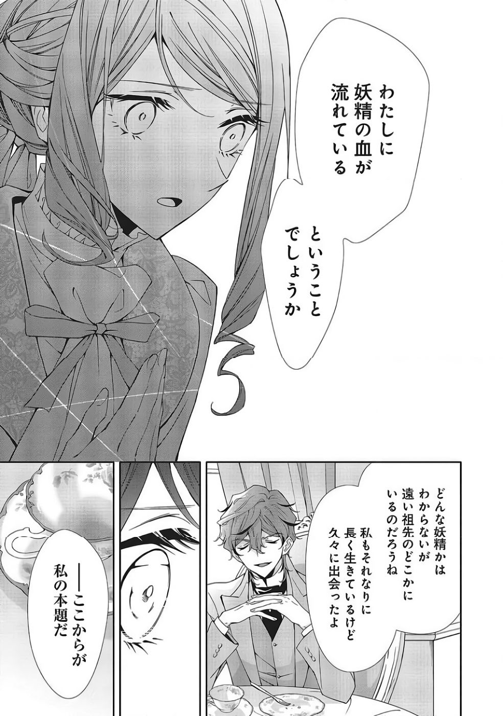 Read BLUE ROSE ANTIQUE NO SHOUKOUJO Chapter 40 [High Quality / Full] - Page 3 - nicomanga.net