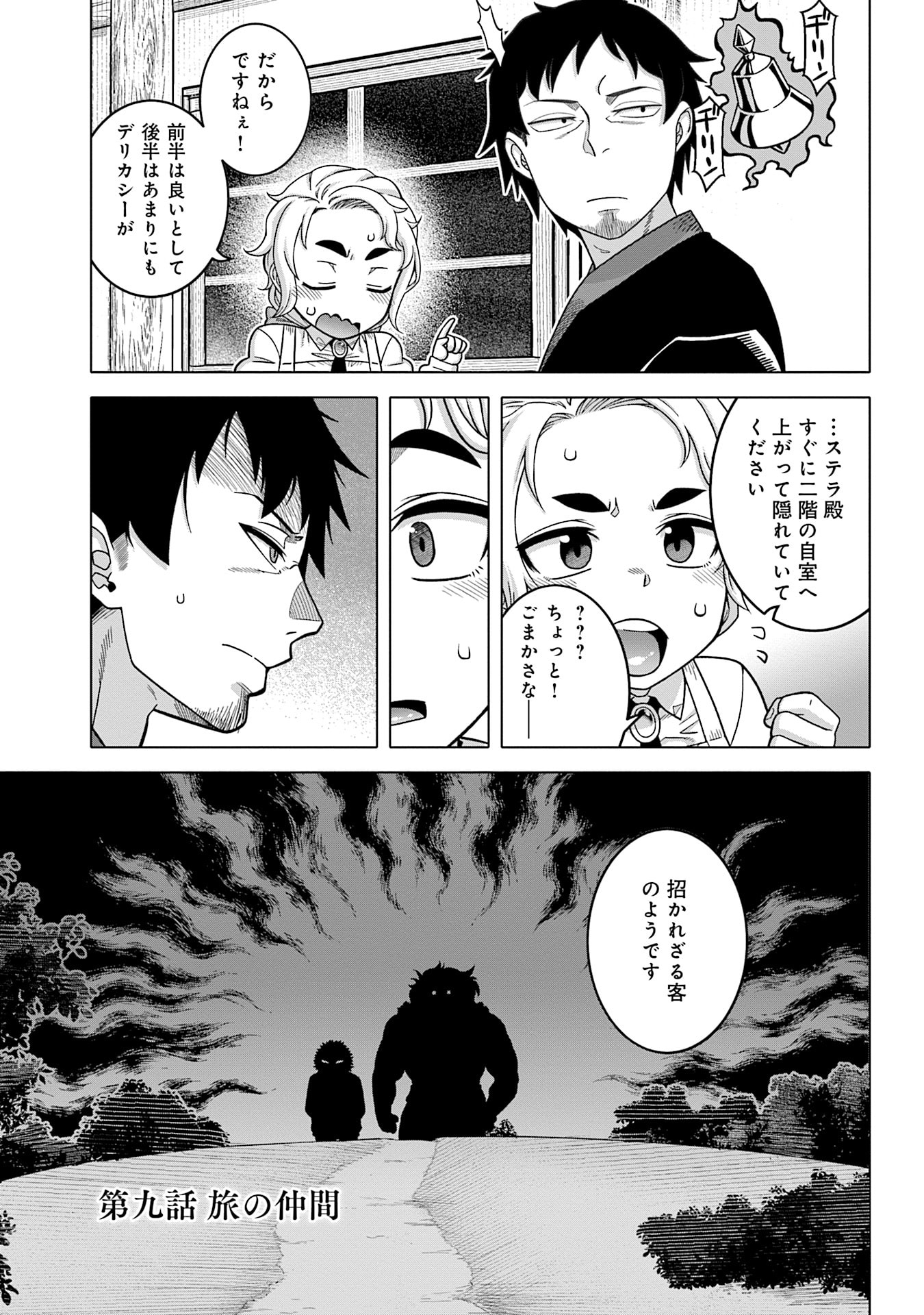 Read KATSUTE WA CHEAT NO DANNA-SAMA: YOME NI WA NAISHO NO LEVEL DOWN SEIKATSU Chapter 9 [High Quality / Full] - Page 1 - nicomanga.net