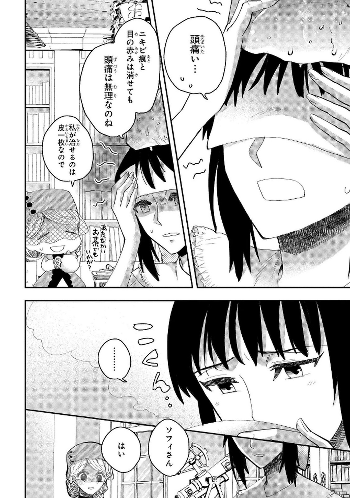 Read BAKEMONO-JOU SOPHIE NO SALON Chapter 8 [High Quality / Full] - Page 34 - nicomanga.net