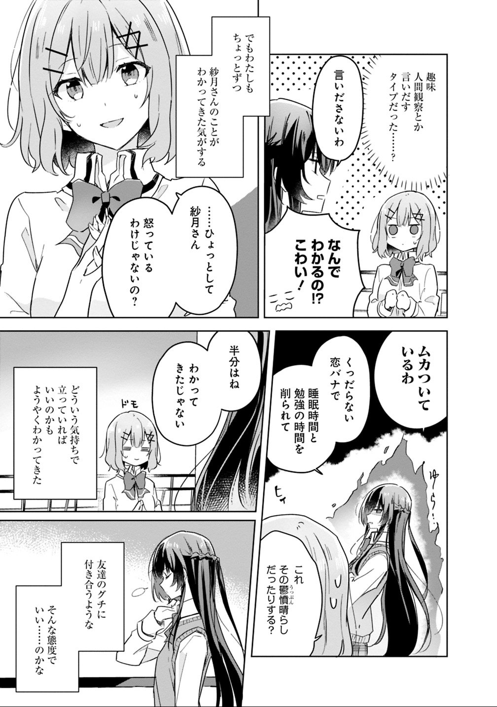 Read WATASHI GA KOIBITO NI NARERU WAKE NAI JAN, MURI MURI! (※MURI JA NAKATTA!?) Chapter 16 [High Quality / Full] - Page 15 - nicomanga.net