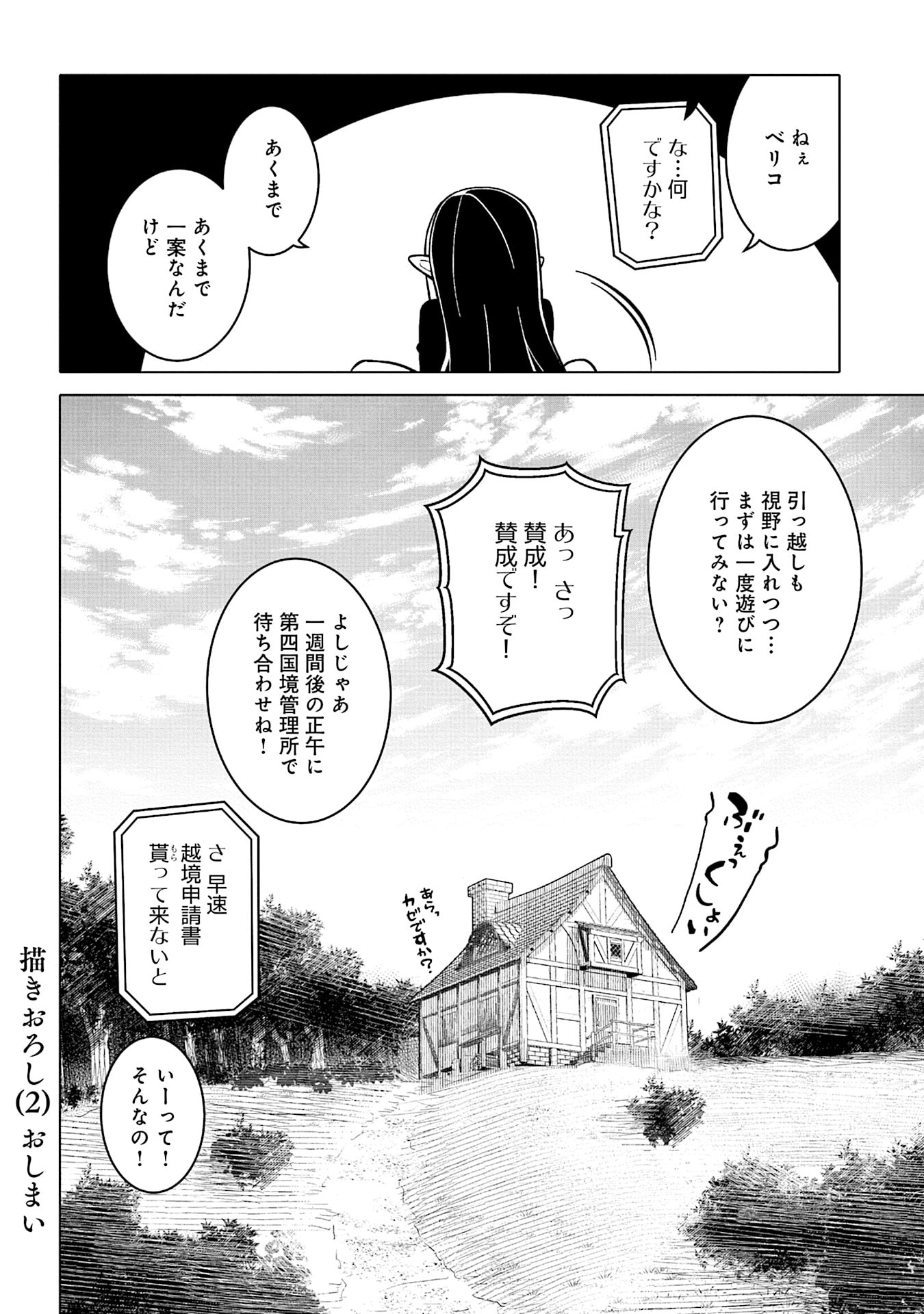 Read KATSUTE WA CHEAT NO DANNA-SAMA: YOME NI WA NAISHO NO LEVEL DOWN SEIKATSU Chapter 16.5 [High Quality / Full] - Page 12 - nicomanga.net