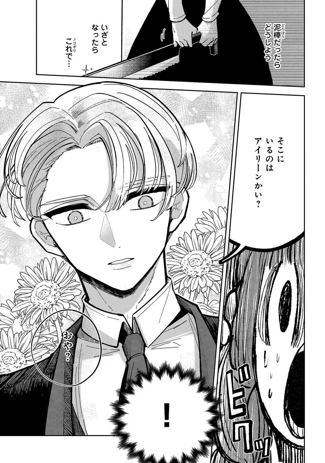 ONNA DANSHAKU NO NIWASHI Chapter 5 - Page 13