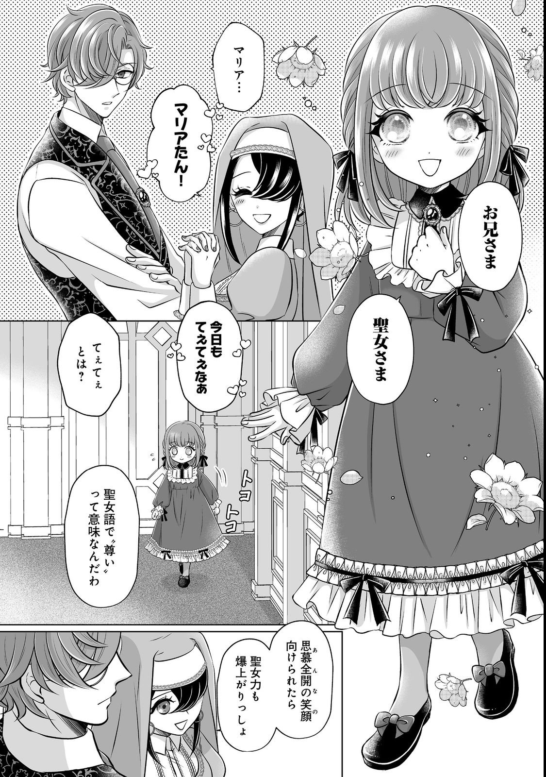 GANBARE JINSEI ISSHUUME REIJOU-CHAN Chap 2 - Pic 4