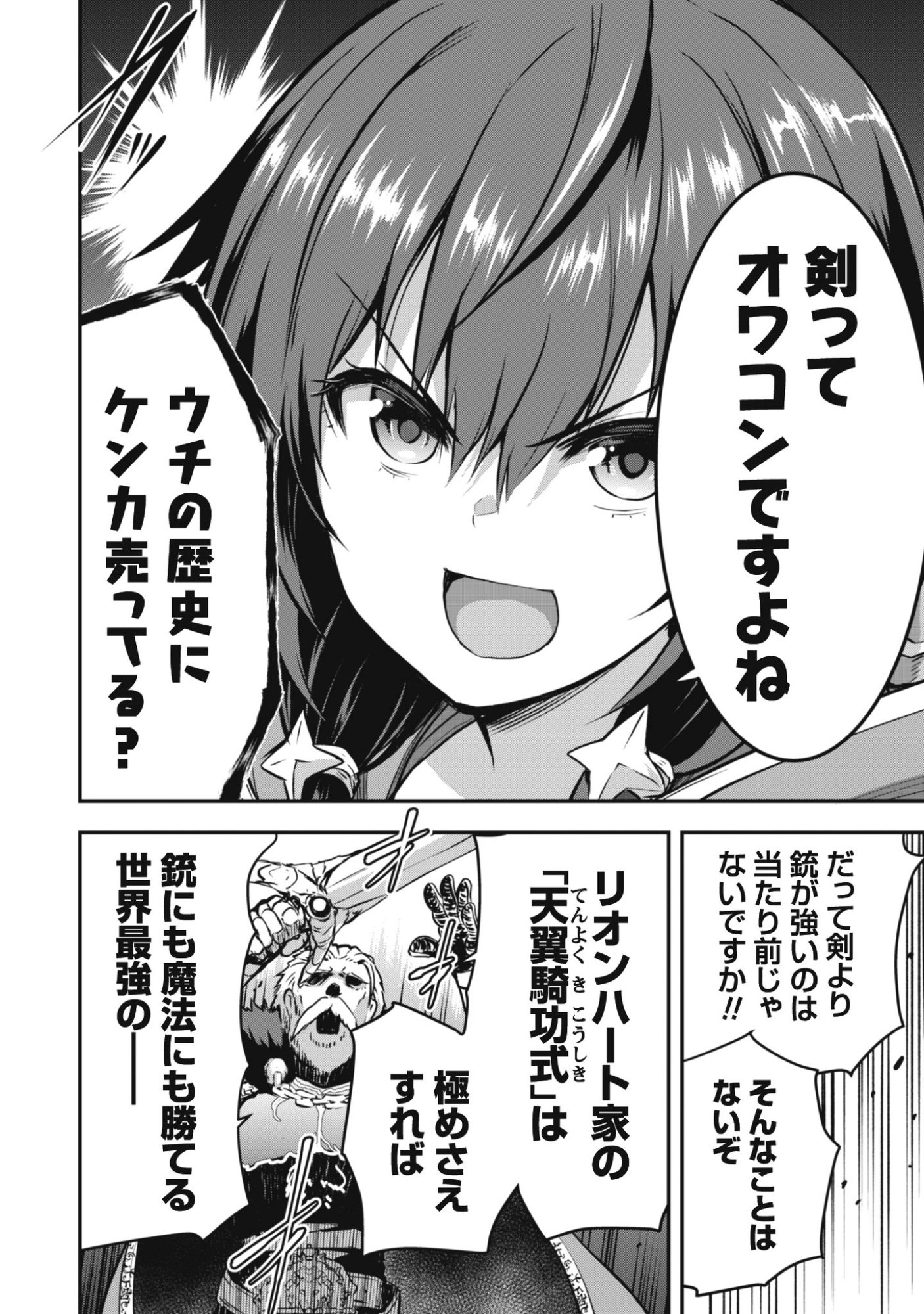 Read DATTE, WATASHI WA FREEDOM! MAKOUSHI FAY, KODAI BUNMEI NI IDOMIMASU Chapter 1 [High Quality / Full] - Page 6 - nicomanga.net