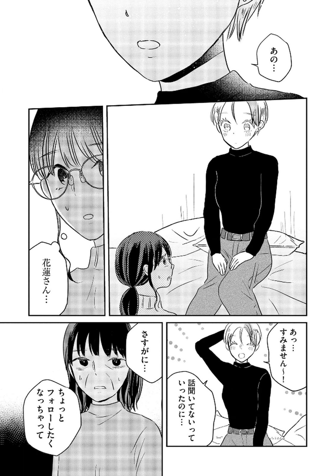 Read HOUSEKI WO KAU Chapter 8 [High Quality / Full] - Page 9 - dark.nicomanga.com