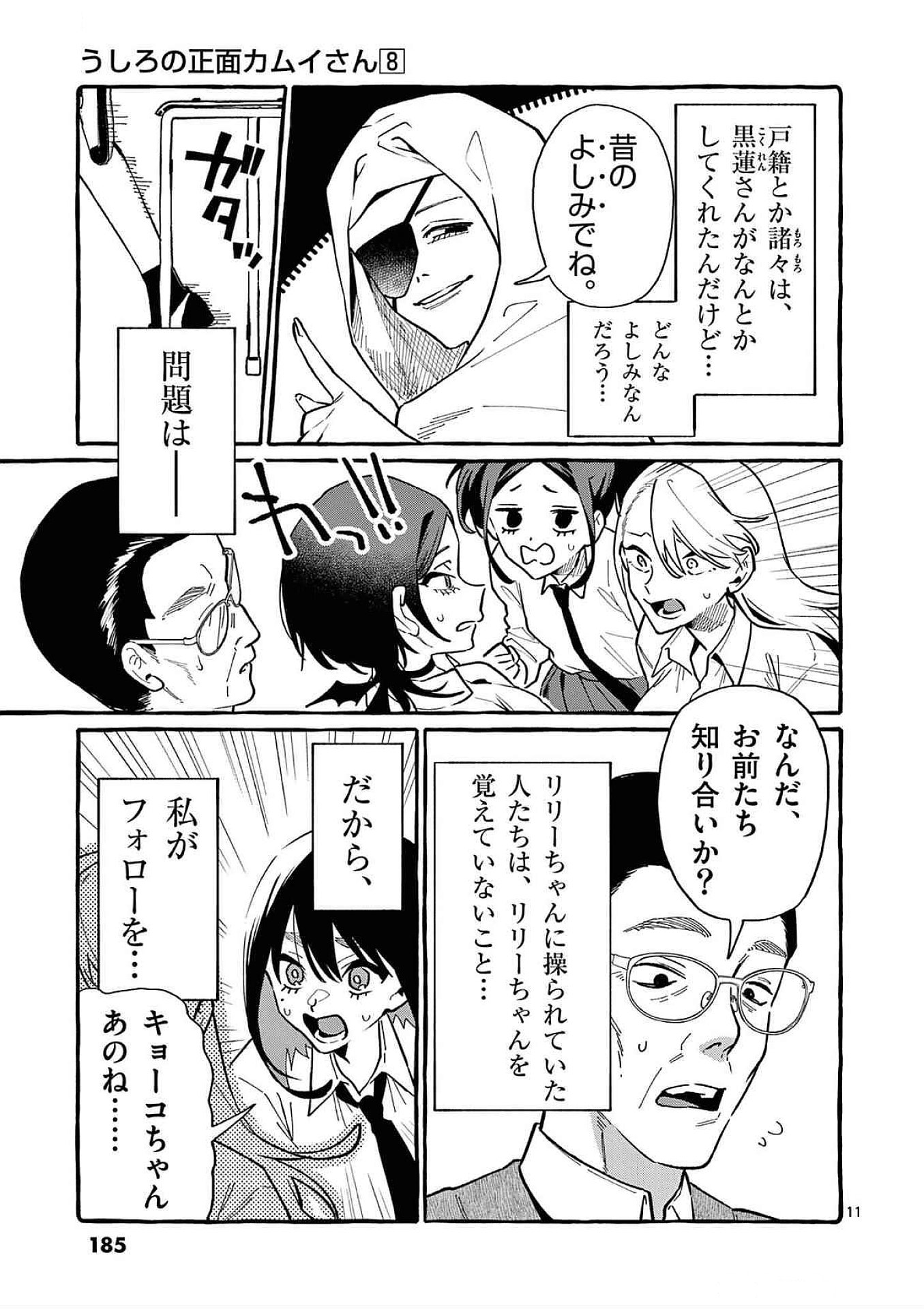 Read USHIRO NO SHOUMEN KAMUI-SAN Chapter 79 [High Quality / Full] - Page 11 - nicomanga.net