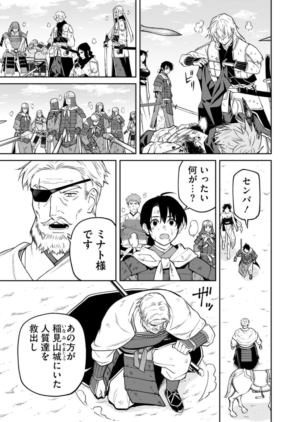 Read ISHIGAMI SENKI Chapter 22 [High Quality / Full] - Page 23 - dark.nicomanga.com