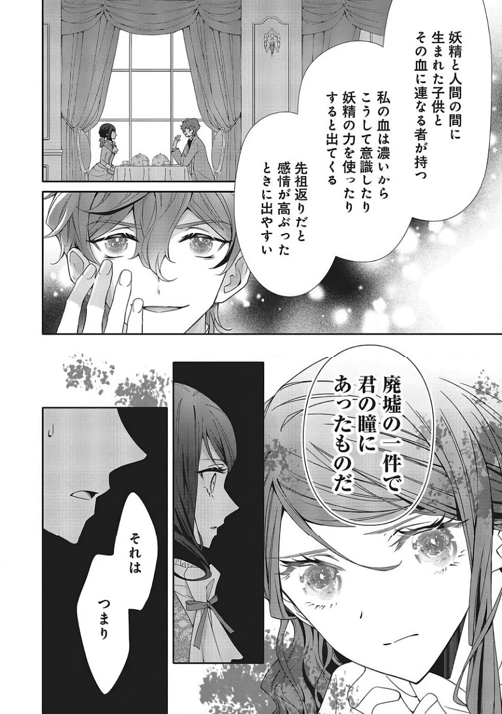 Read BLUE ROSE ANTIQUE NO SHOUKOUJO Chapter 40 [High Quality / Full] - Page 2 - nicomanga.net
