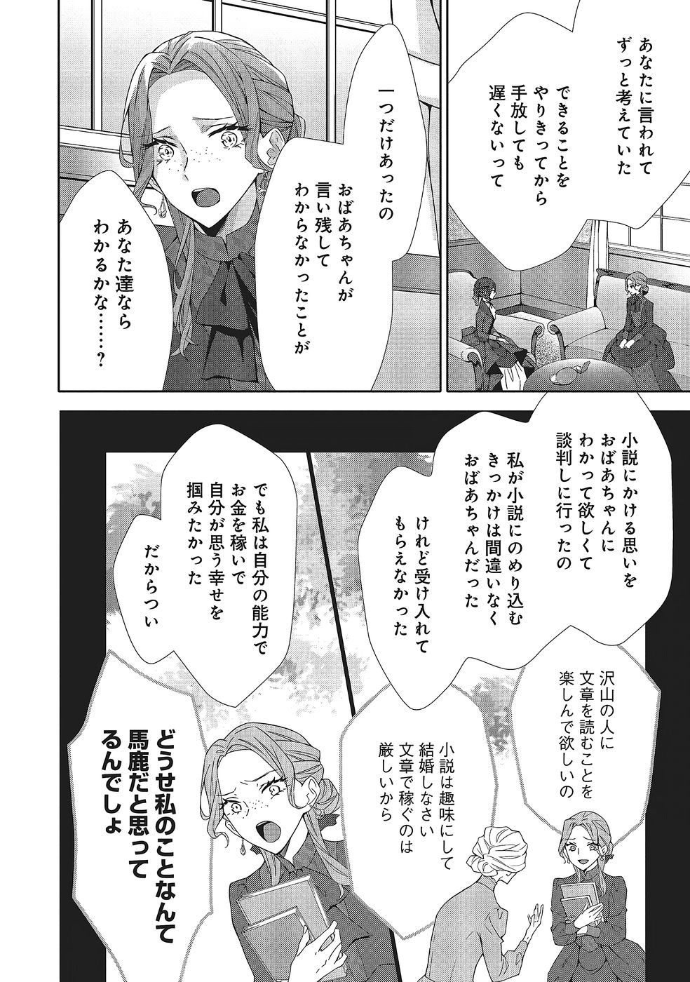 Read BLUE ROSE ANTIQUE NO SHOUKOUJO Chapter 36 [High Quality / Full] - Page 14 - nicomanga.net