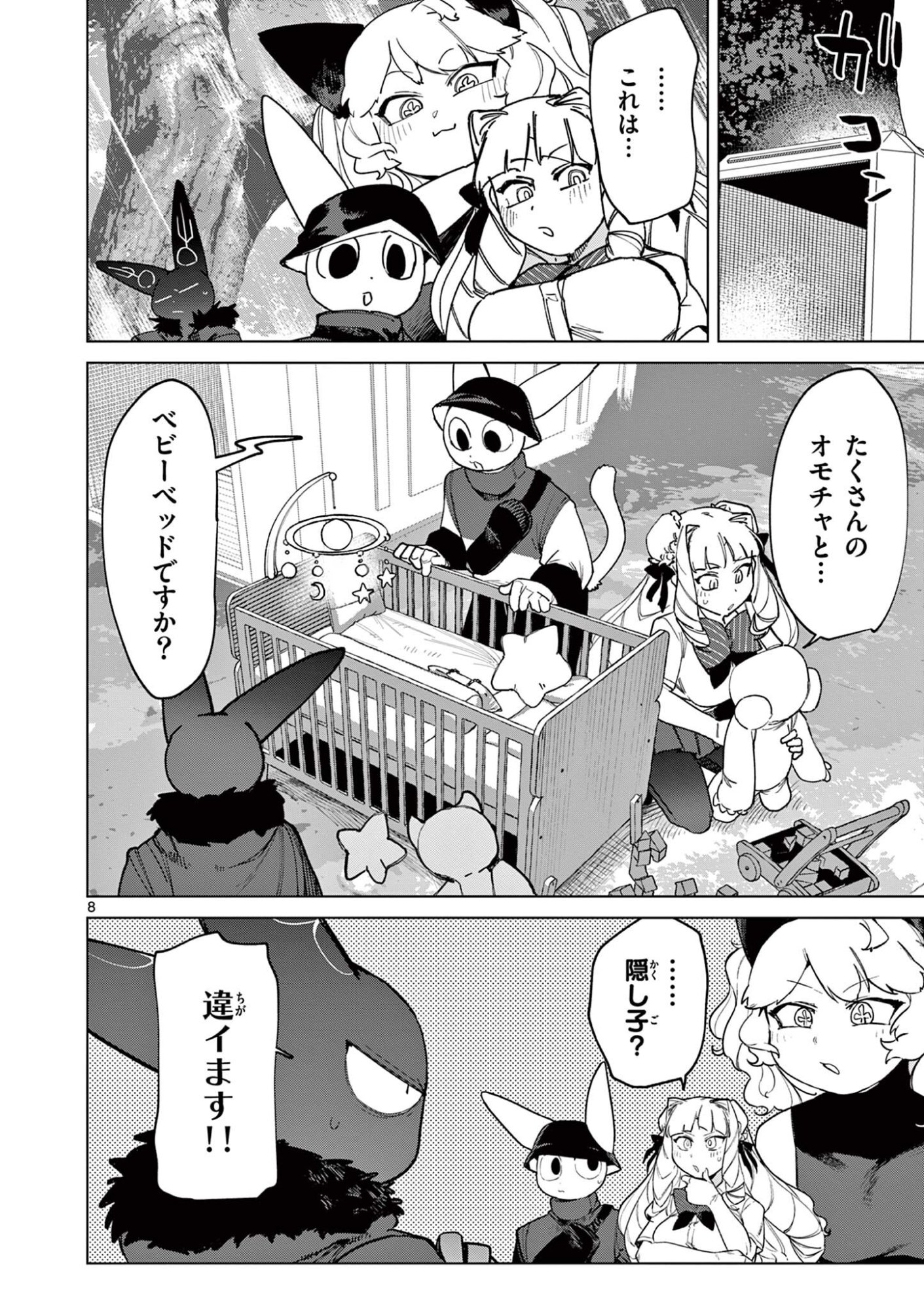 Read GIANT OJOUSAMA Chapter 161 [High Quality / Full] - Page 8 - dark.nicomanga.com