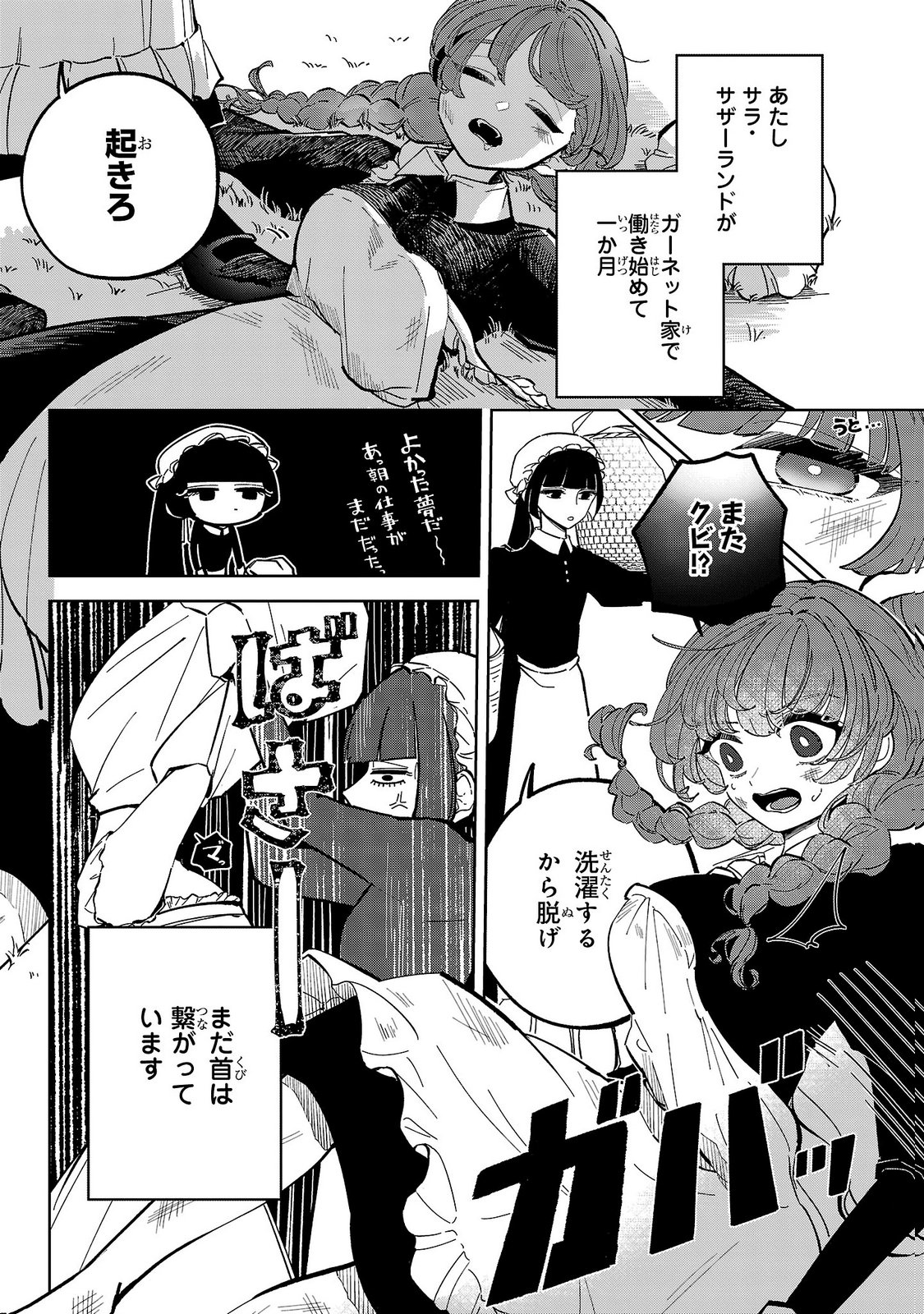 ONNA DANSHAKU NO NIWASHI Chapter 5 - Page 2