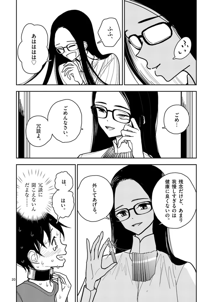Read SONO HONOO NO NA WA SEIHEKI Chapter 9 [High Quality / Full] - Page 20 - nicomanga.net