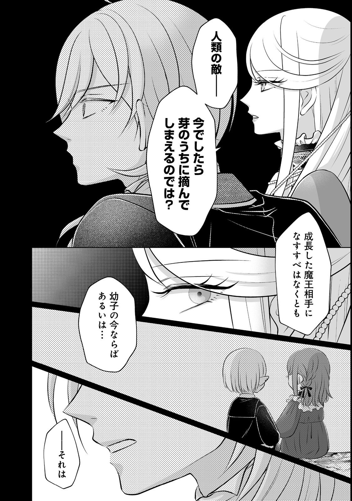 GANBARE JINSEI ISSHUUME REIJOU-CHAN Chap 3 - Pic 18