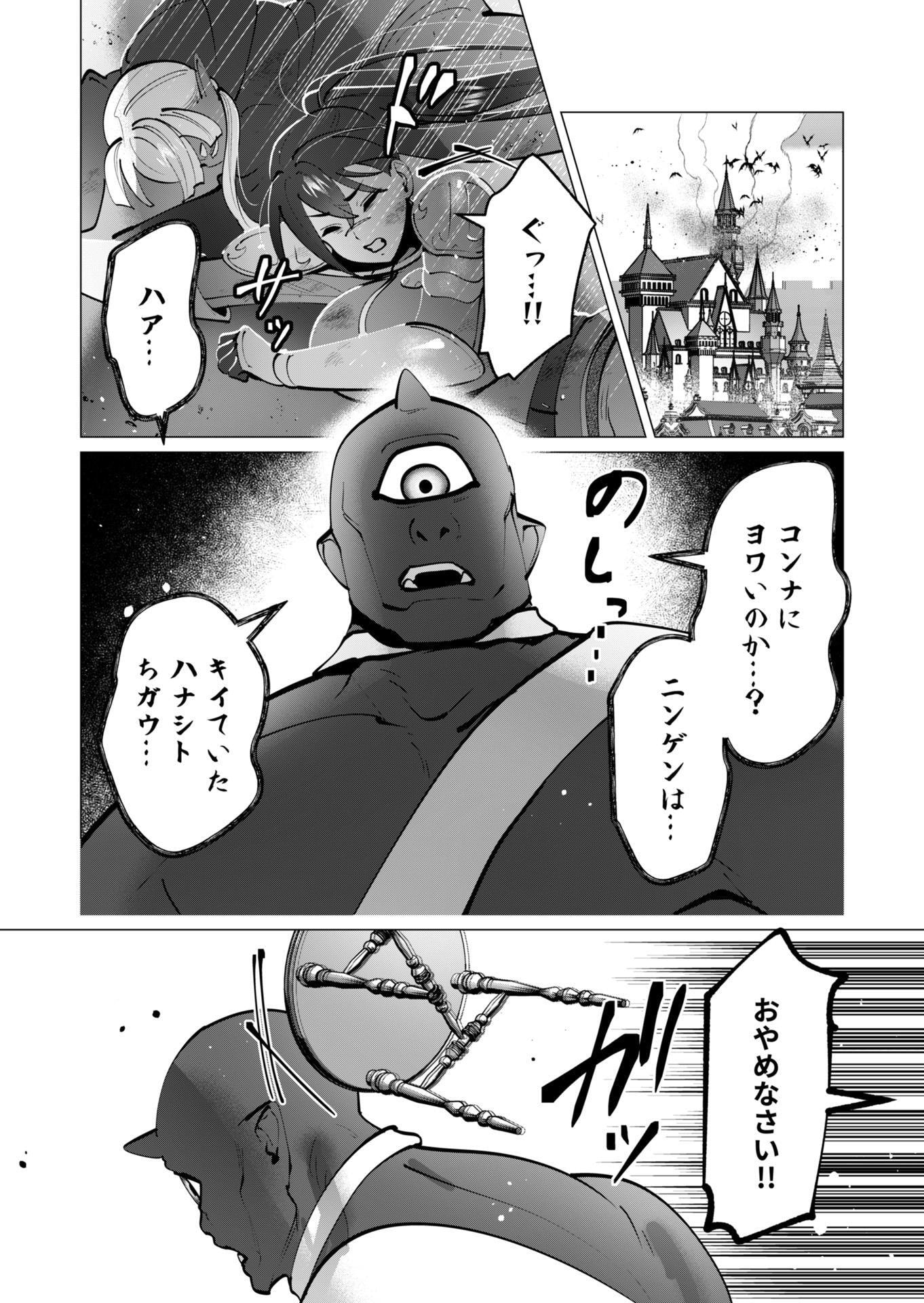 YUUSHA-SAMA WA HOUSHUU NI HITODZUMA WO GOKIBOU DESU Chapter 43 - Page 21