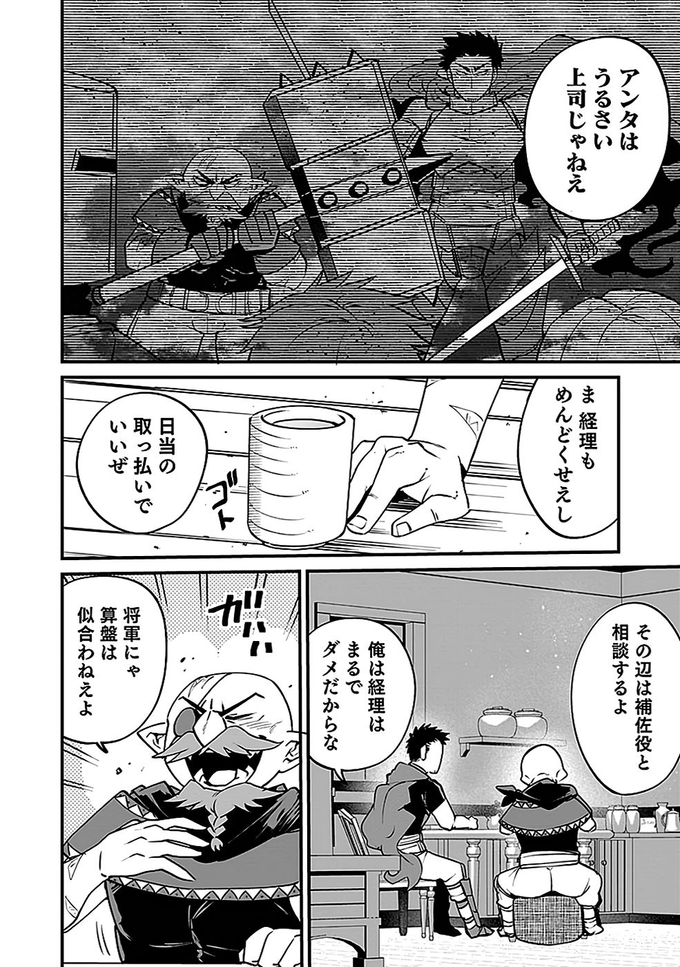 DUNGEON CORPORATION JOB OPENING Chap 3 - Pic 28