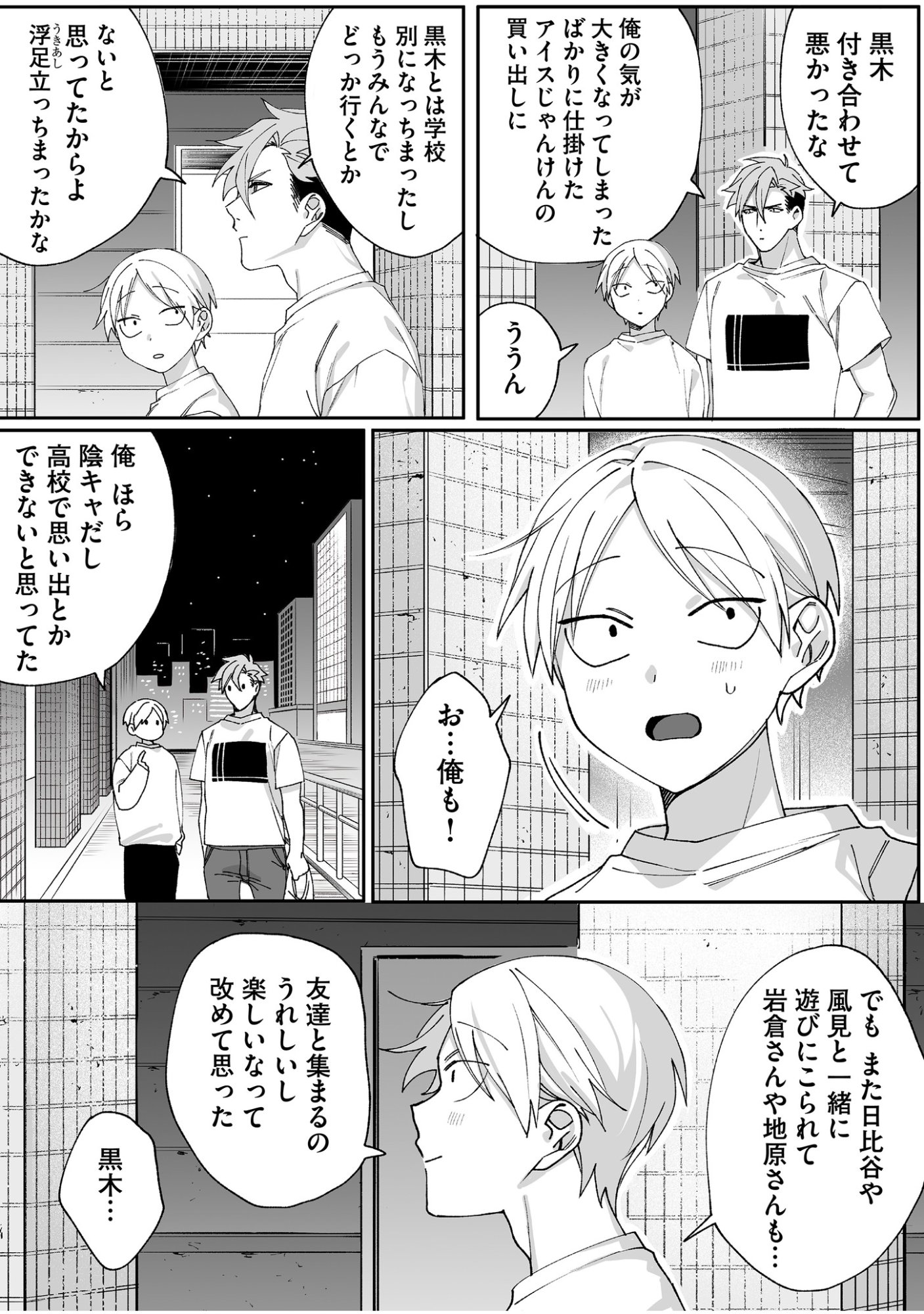 Read JIRAI NANDESUKA? CHIHARA-SAN Chapter 65 [High Quality / Full] - Page 9 - nicomanga.net