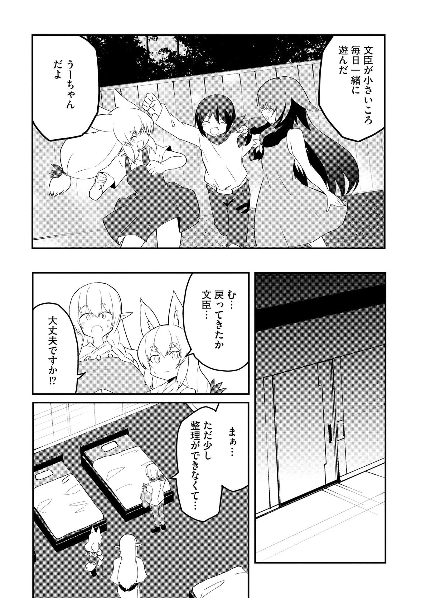 Read JUUKOSO KOSHISOI: ISEKAI NO MEIUN WA, BOKURA NO KISS NI KAKATTERU YOU DESU Chapter 11 [High Quality / Full] - Page 11 - nicomanga.net