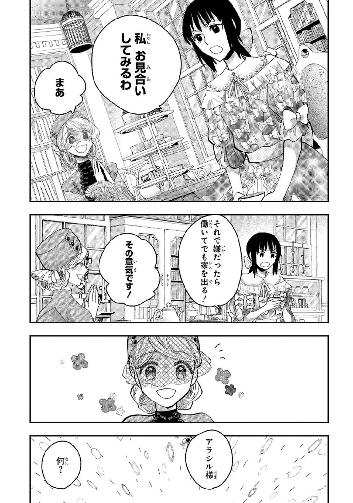 Read BAKEMONO-JOU SOPHIE NO SALON Chapter 8 [High Quality / Full] - Page 35 - nicomanga.net