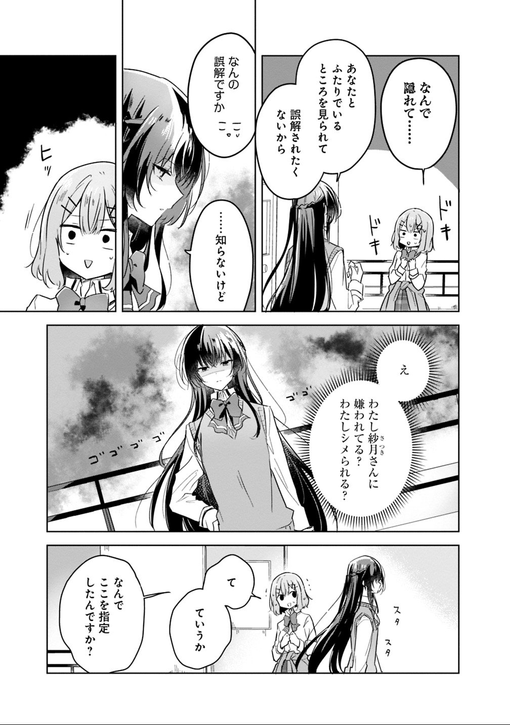 Read WATASHI GA KOIBITO NI NARERU WAKE NAI JAN, MURI MURI! (※MURI JA NAKATTA!?) Chapter 16 [High Quality / Full] - Page 3 - nicomanga.net
